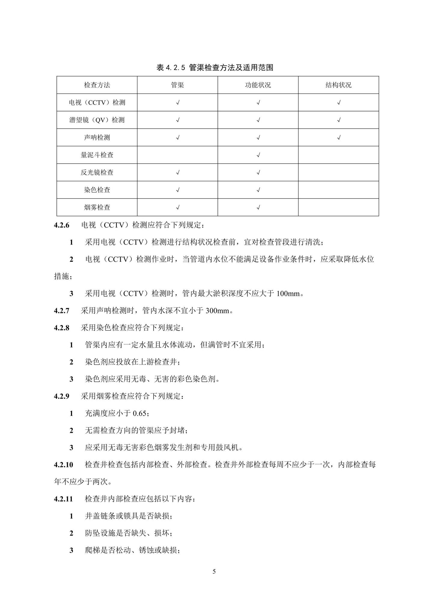 DBJ/T15-184-2020--小城镇污水处理设施运行与维护技术规程