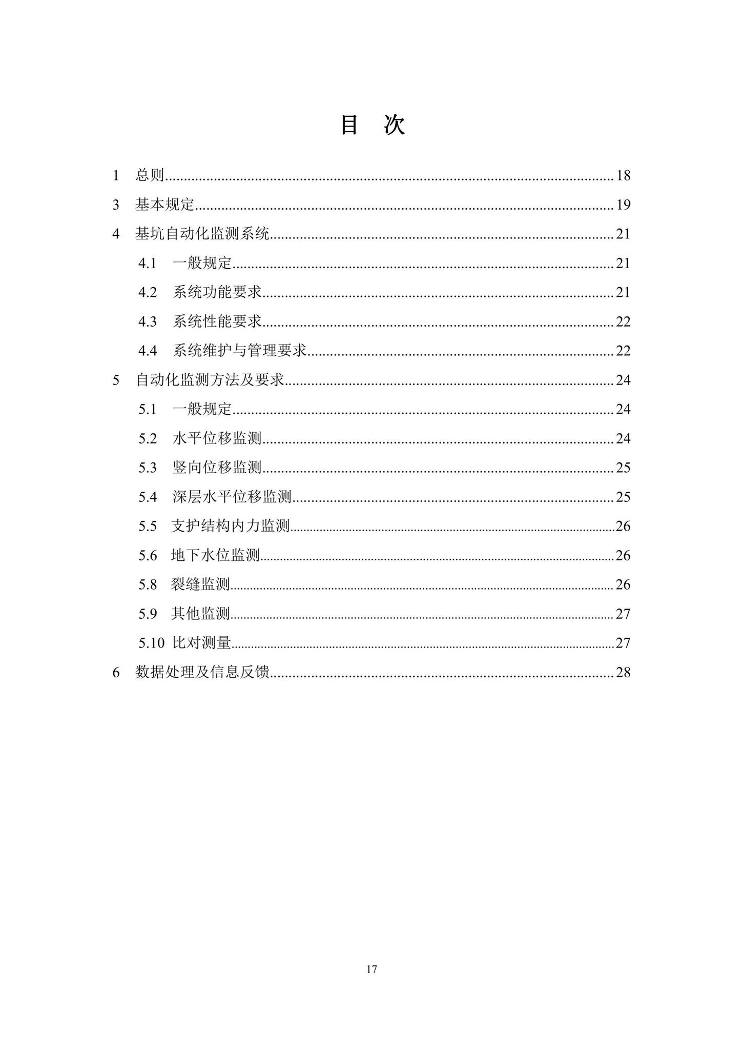 DBJ/T15-185-2020--基坑工程自动化监测技术规范