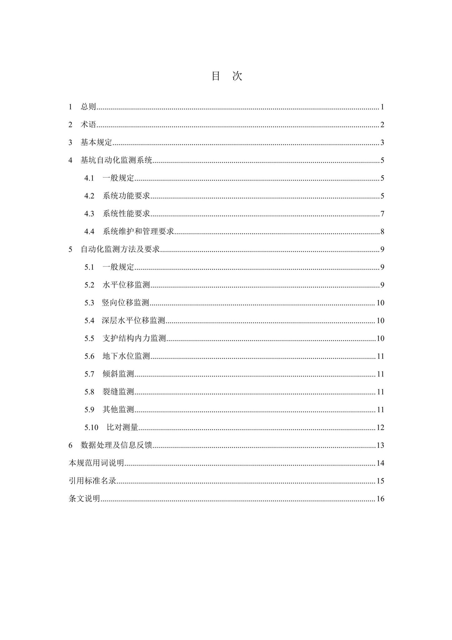 DBJ/T15-185-2020--基坑工程自动化监测技术规范