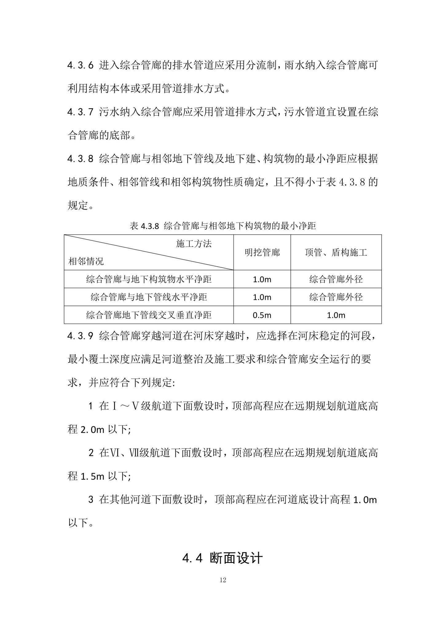 DBJ/T15-188-2020--城市综合管廊工程技术规程