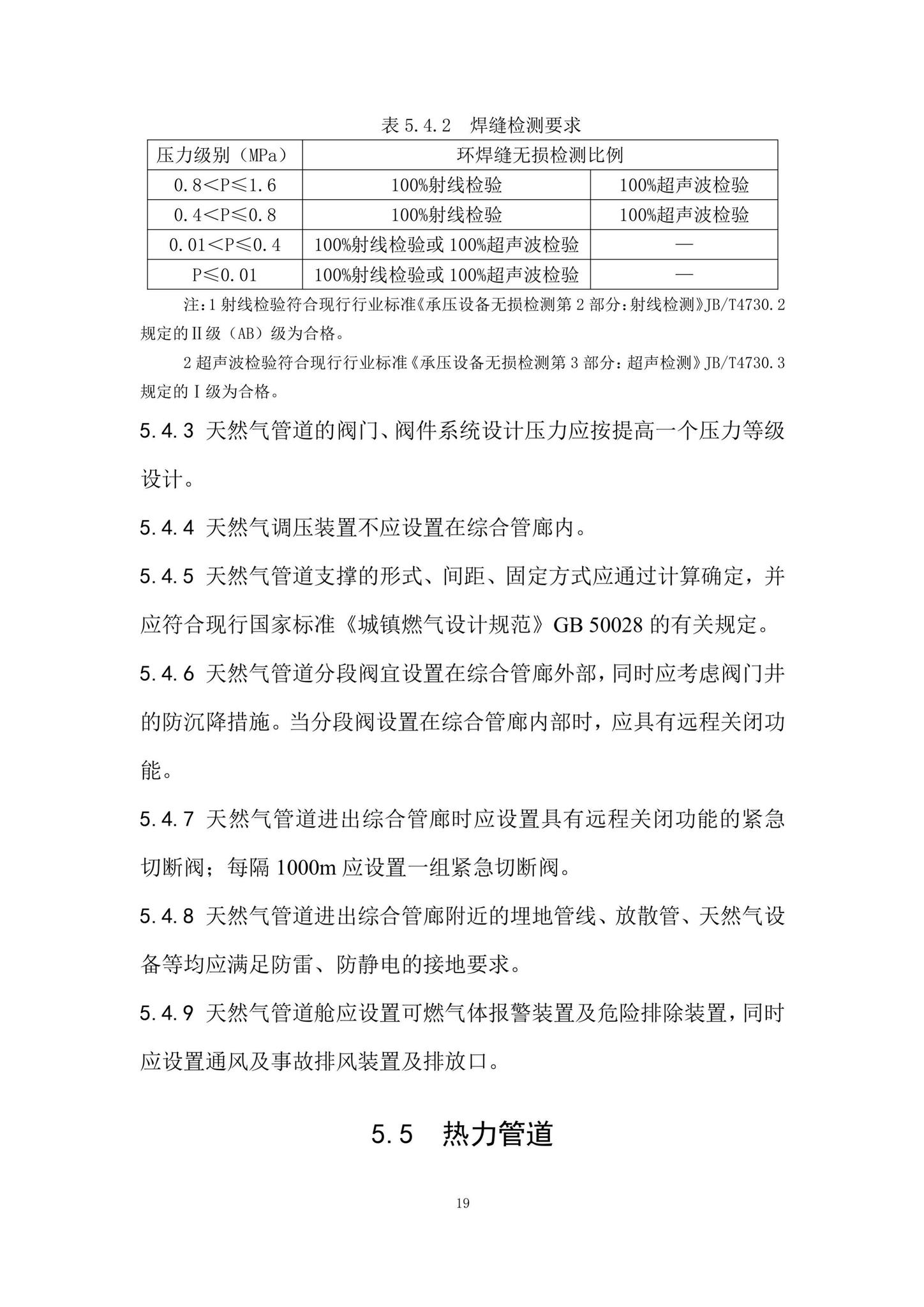 DBJ/T15-188-2020--城市综合管廊工程技术规程