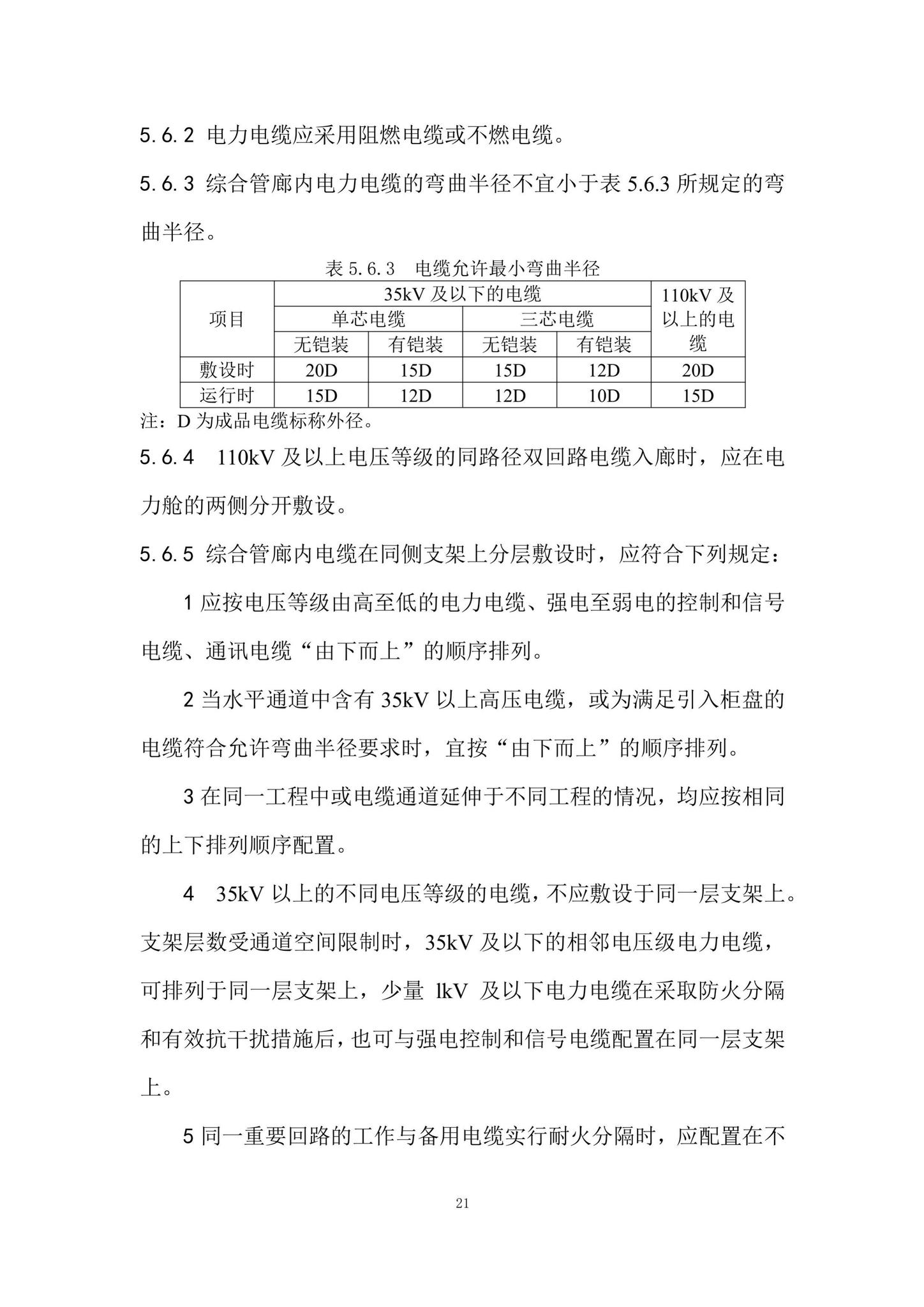 DBJ/T15-188-2020--城市综合管廊工程技术规程