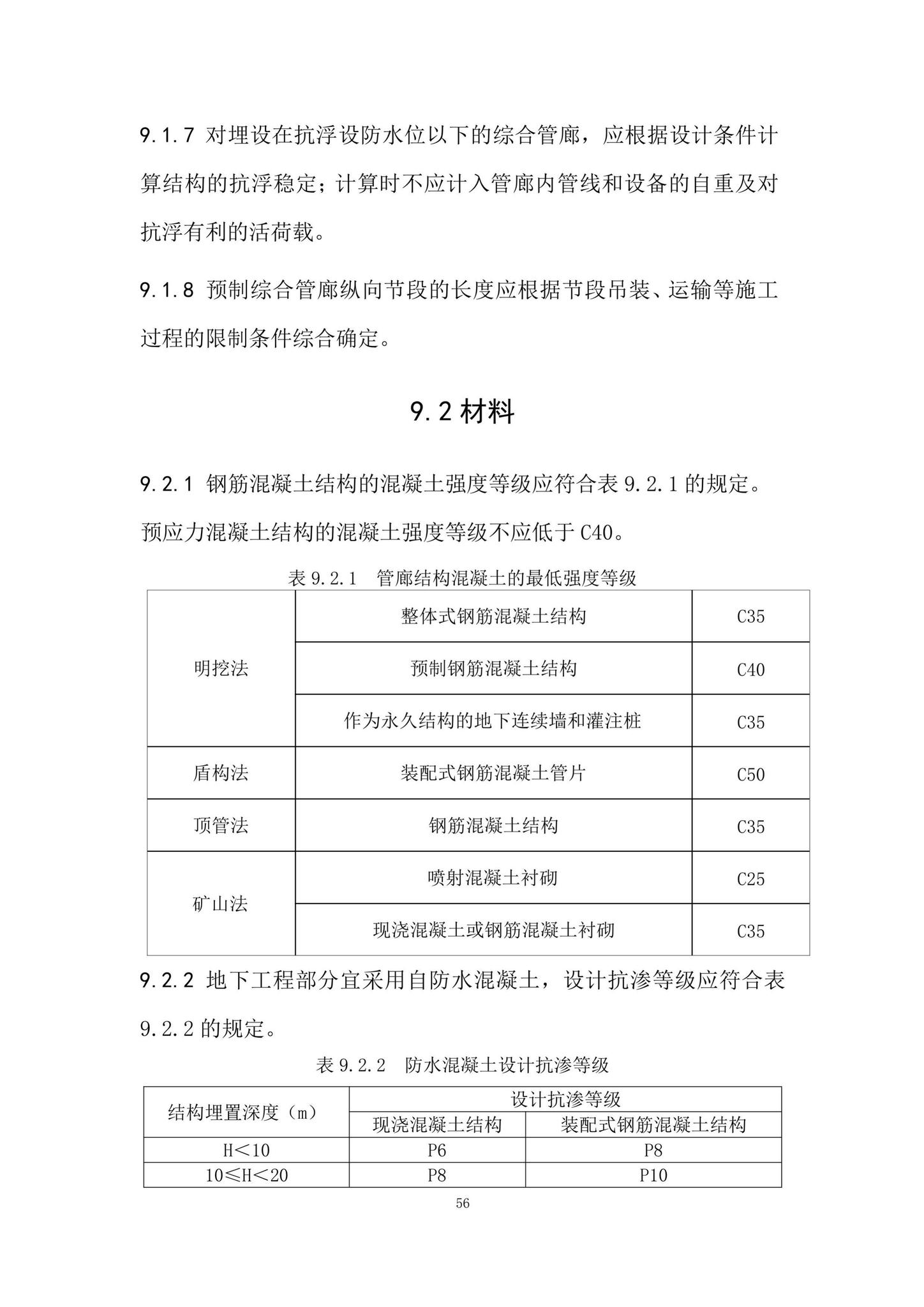 DBJ/T15-188-2020--城市综合管廊工程技术规程