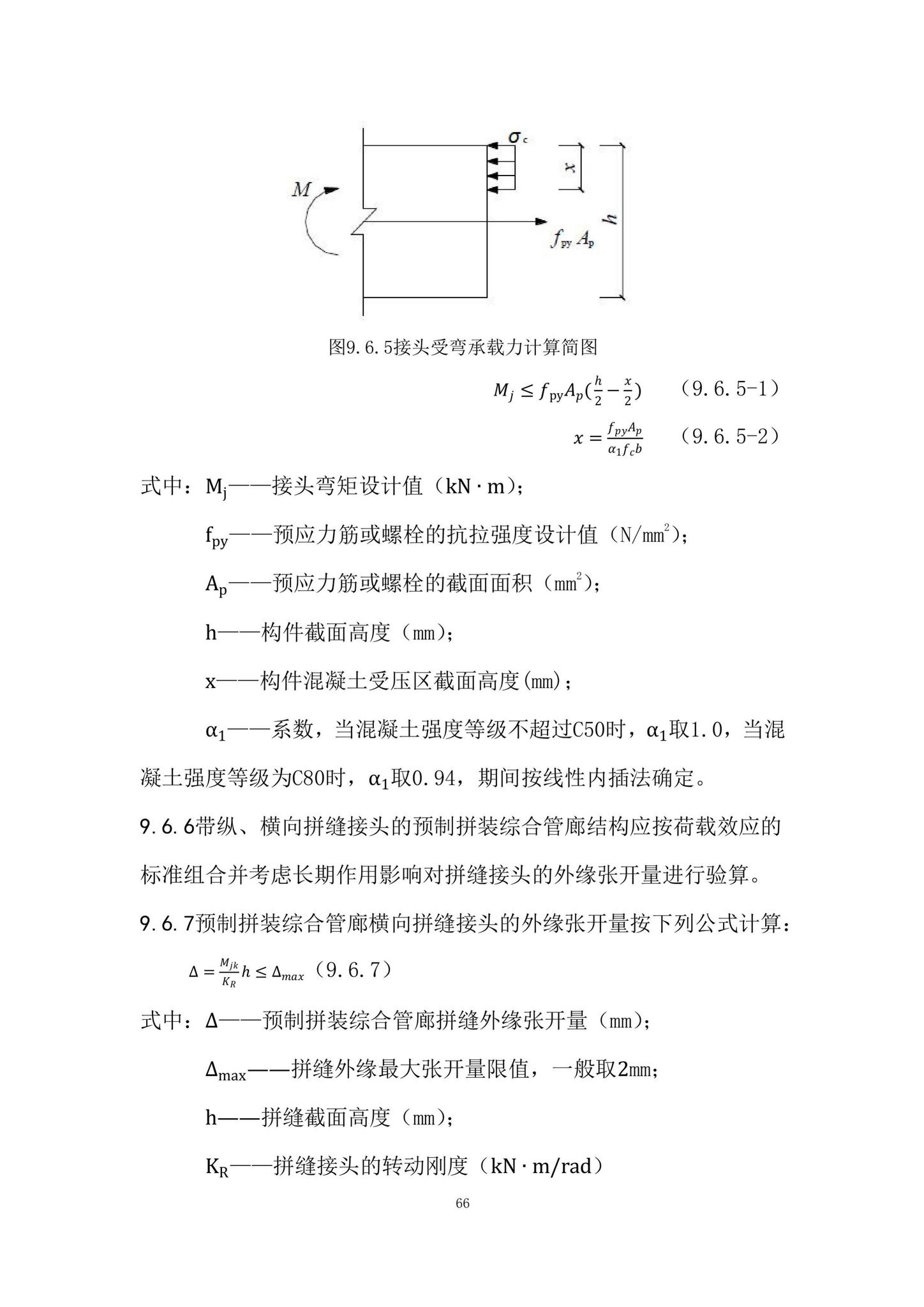 DBJ/T15-188-2020--城市综合管廊工程技术规程