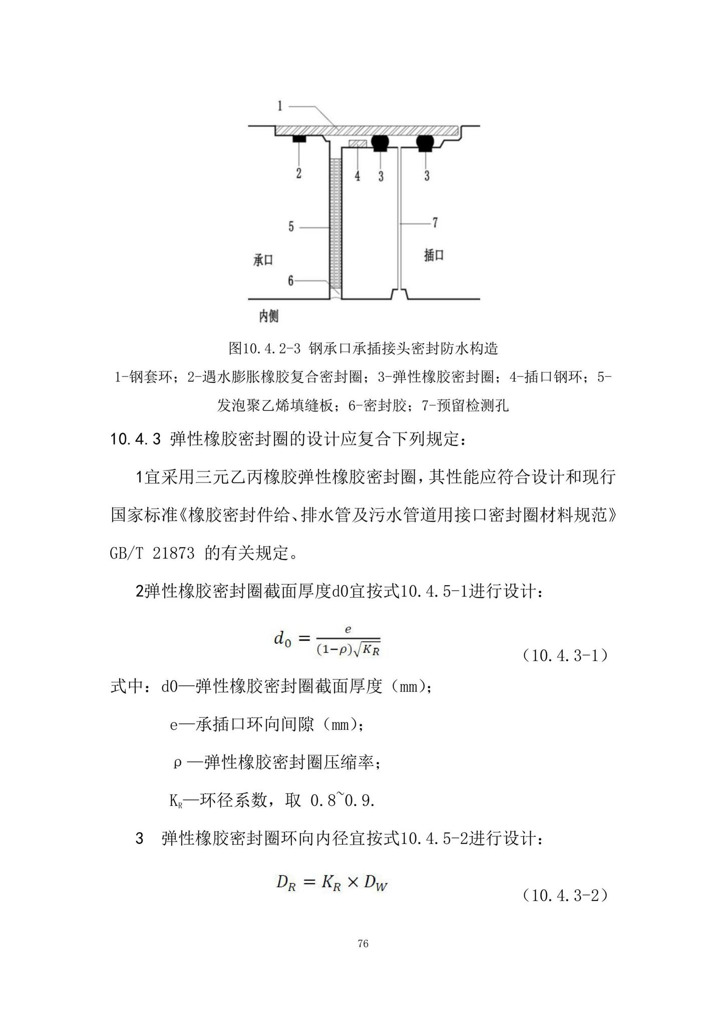 DBJ/T15-188-2020--城市综合管廊工程技术规程