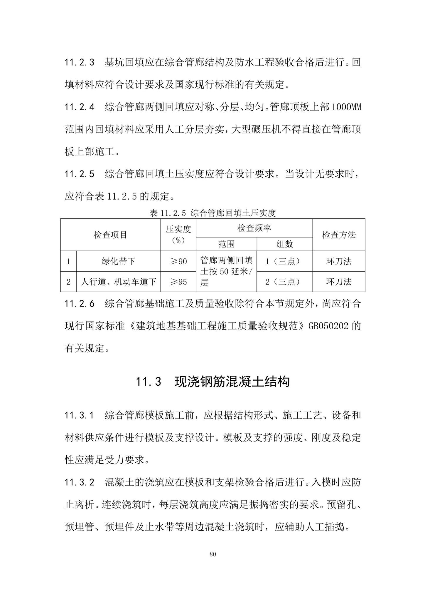 DBJ/T15-188-2020--城市综合管廊工程技术规程