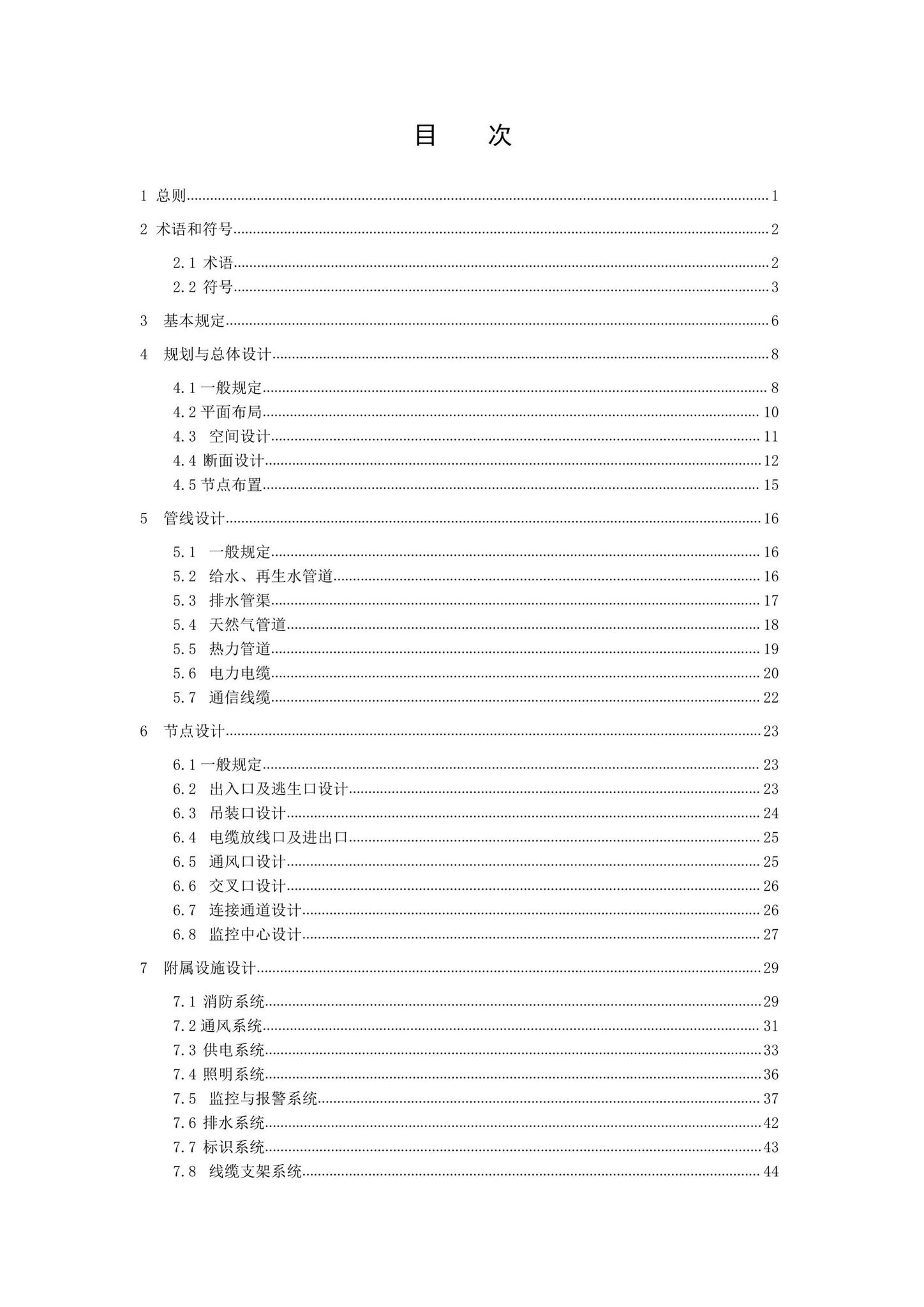 DBJ/T15-188-2020--城市综合管廊工程技术规程