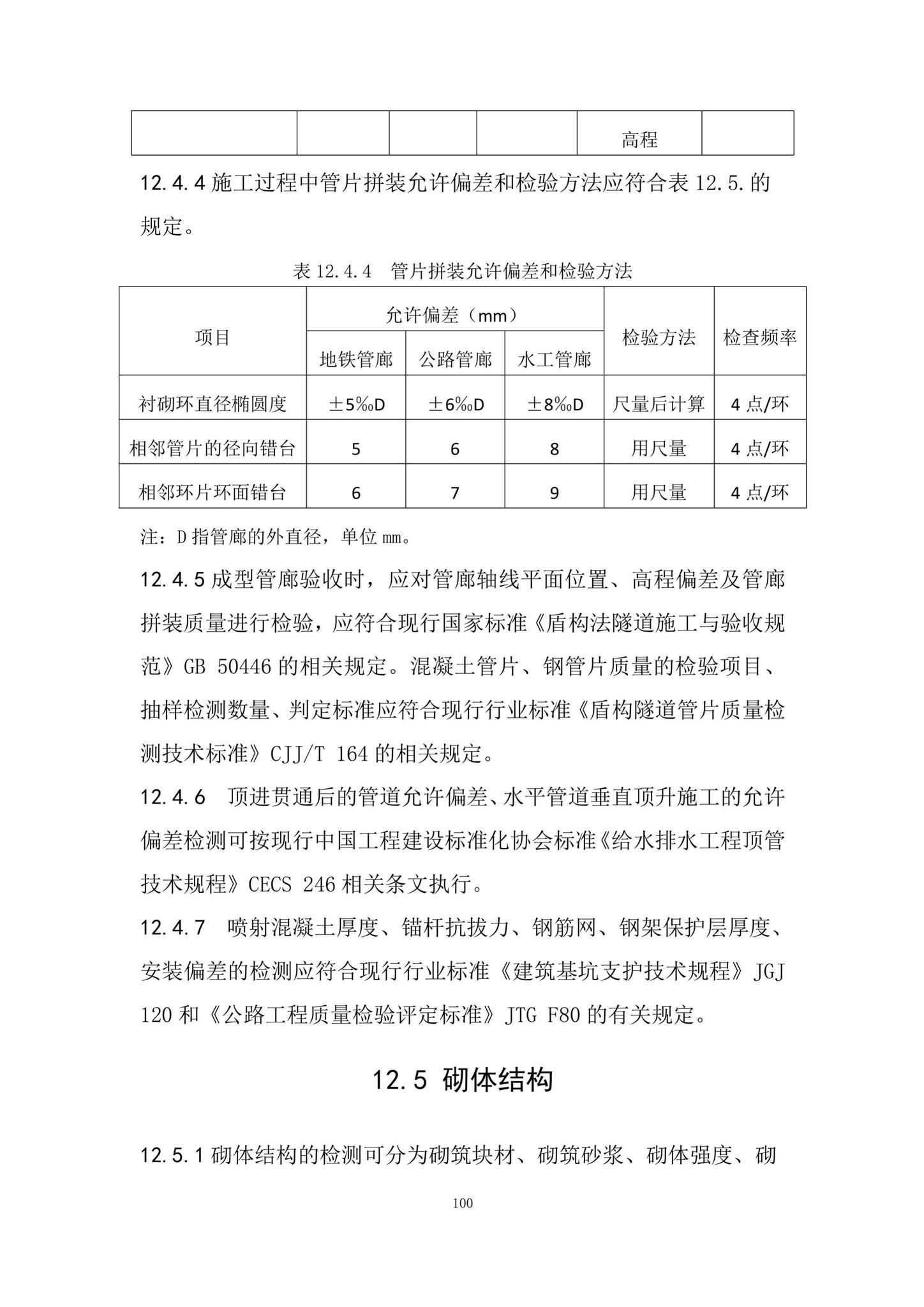 DBJ/T15-188-2020--城市综合管廊工程技术规程