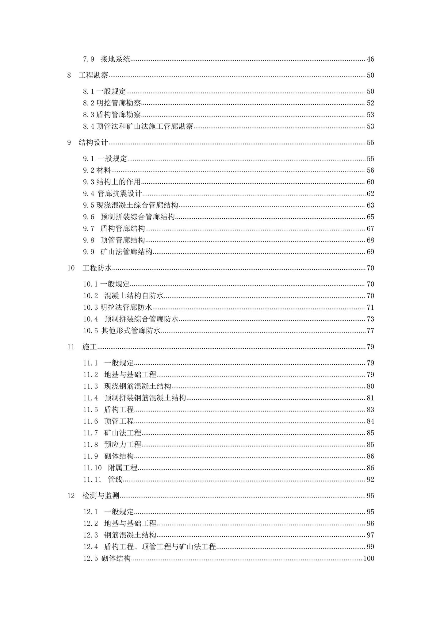 DBJ/T15-188-2020--城市综合管廊工程技术规程