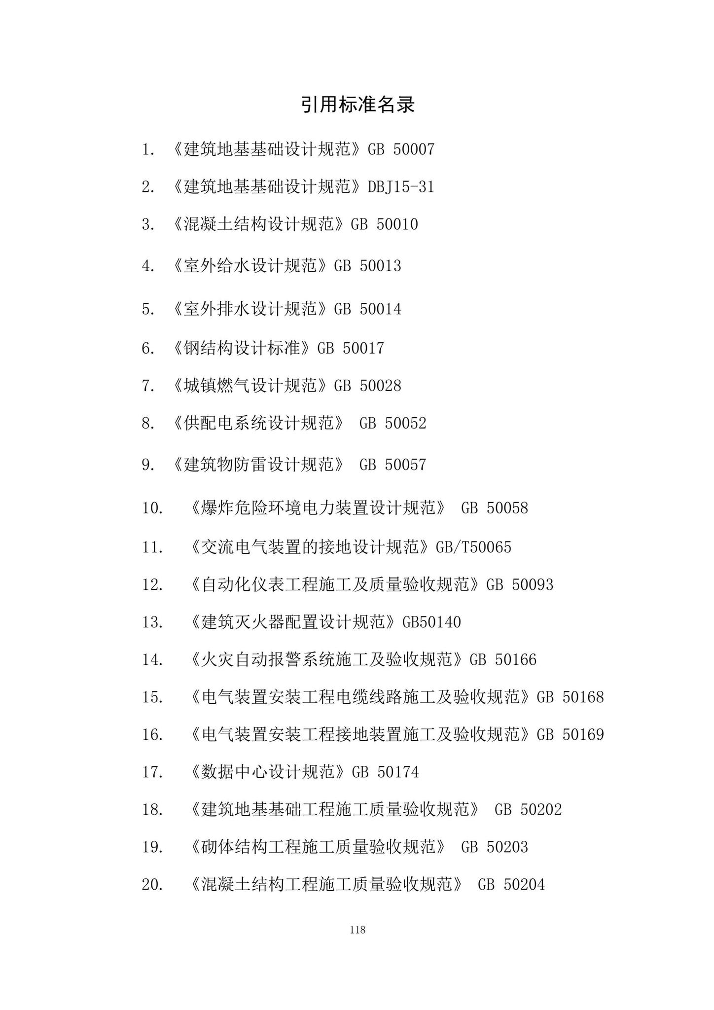 DBJ/T15-188-2020--城市综合管廊工程技术规程