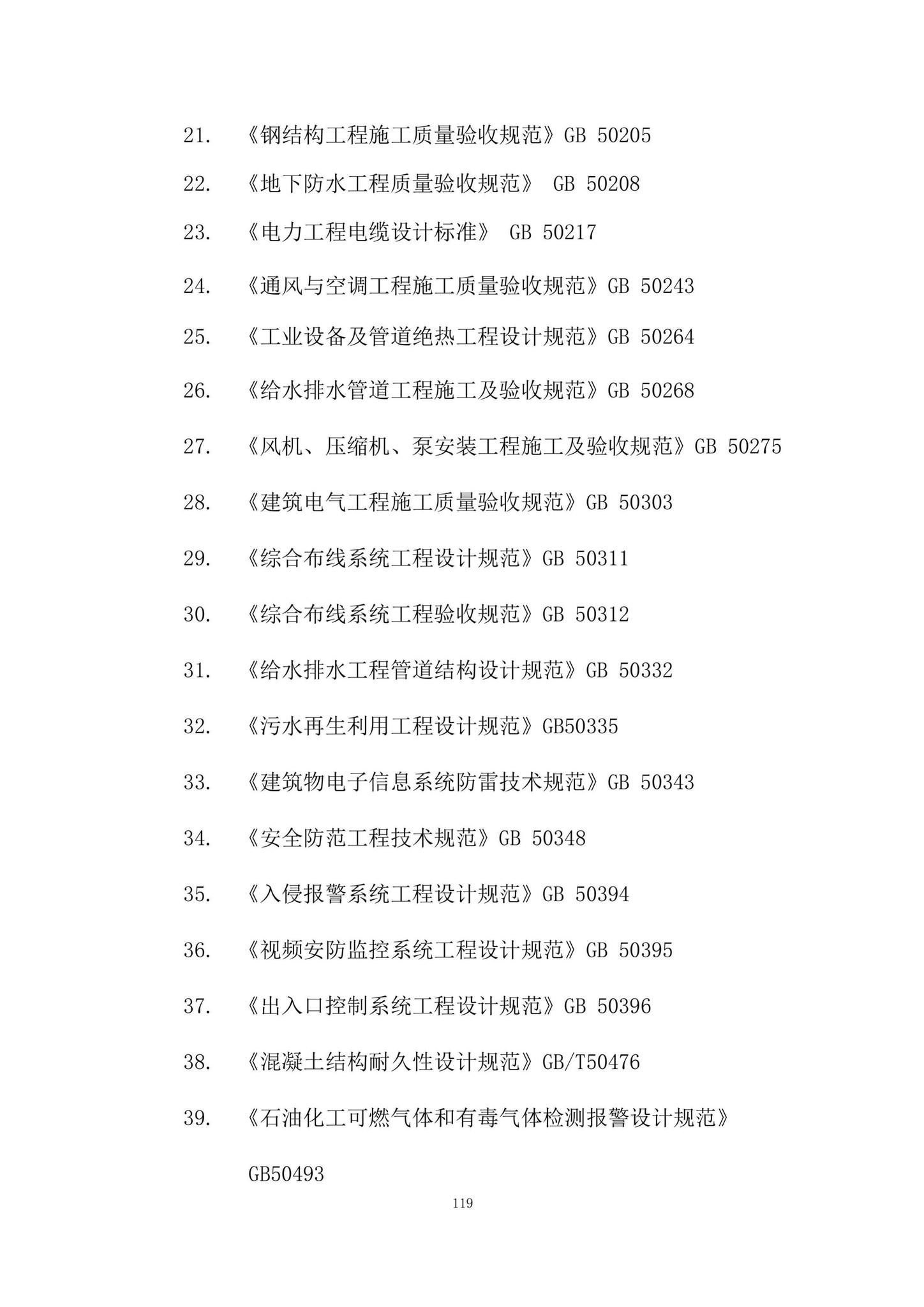 DBJ/T15-188-2020--城市综合管廊工程技术规程