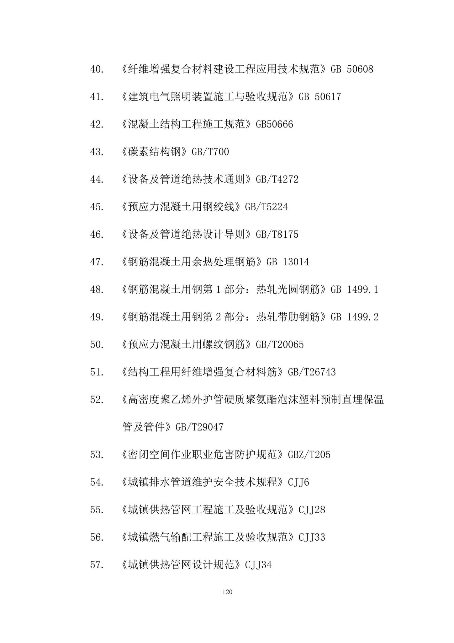 DBJ/T15-188-2020--城市综合管廊工程技术规程