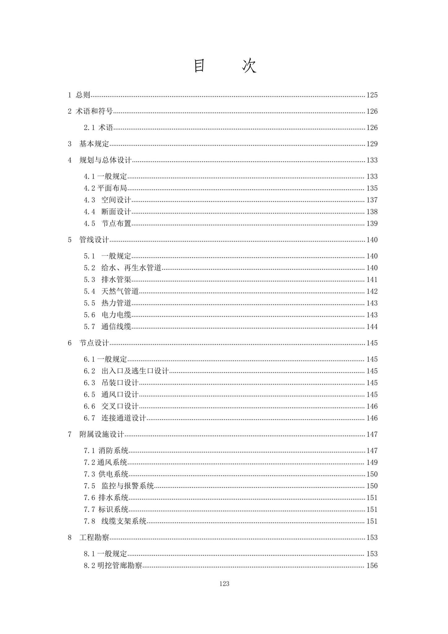 DBJ/T15-188-2020--城市综合管廊工程技术规程