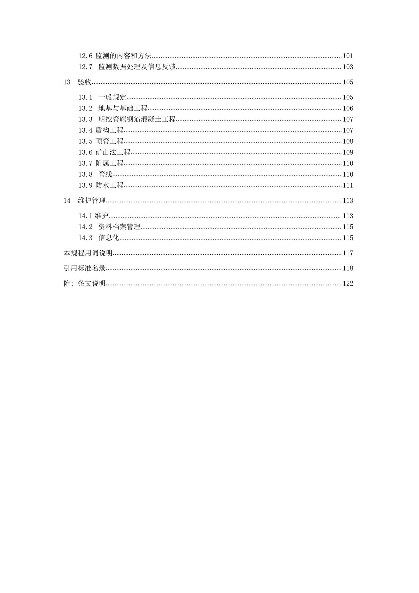 DBJ/T15-188-2020--城市综合管廊工程技术规程