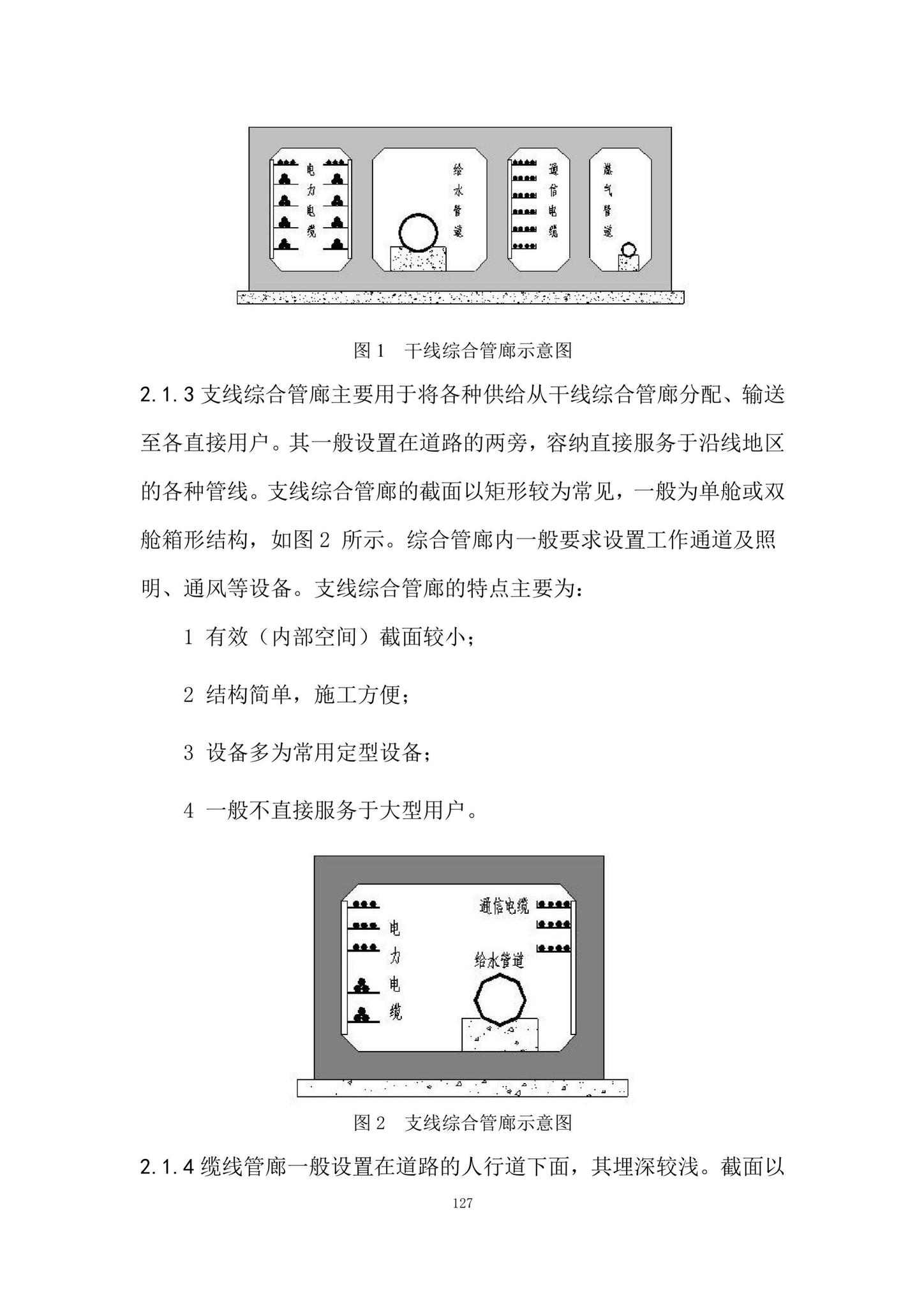 DBJ/T15-188-2020--城市综合管廊工程技术规程