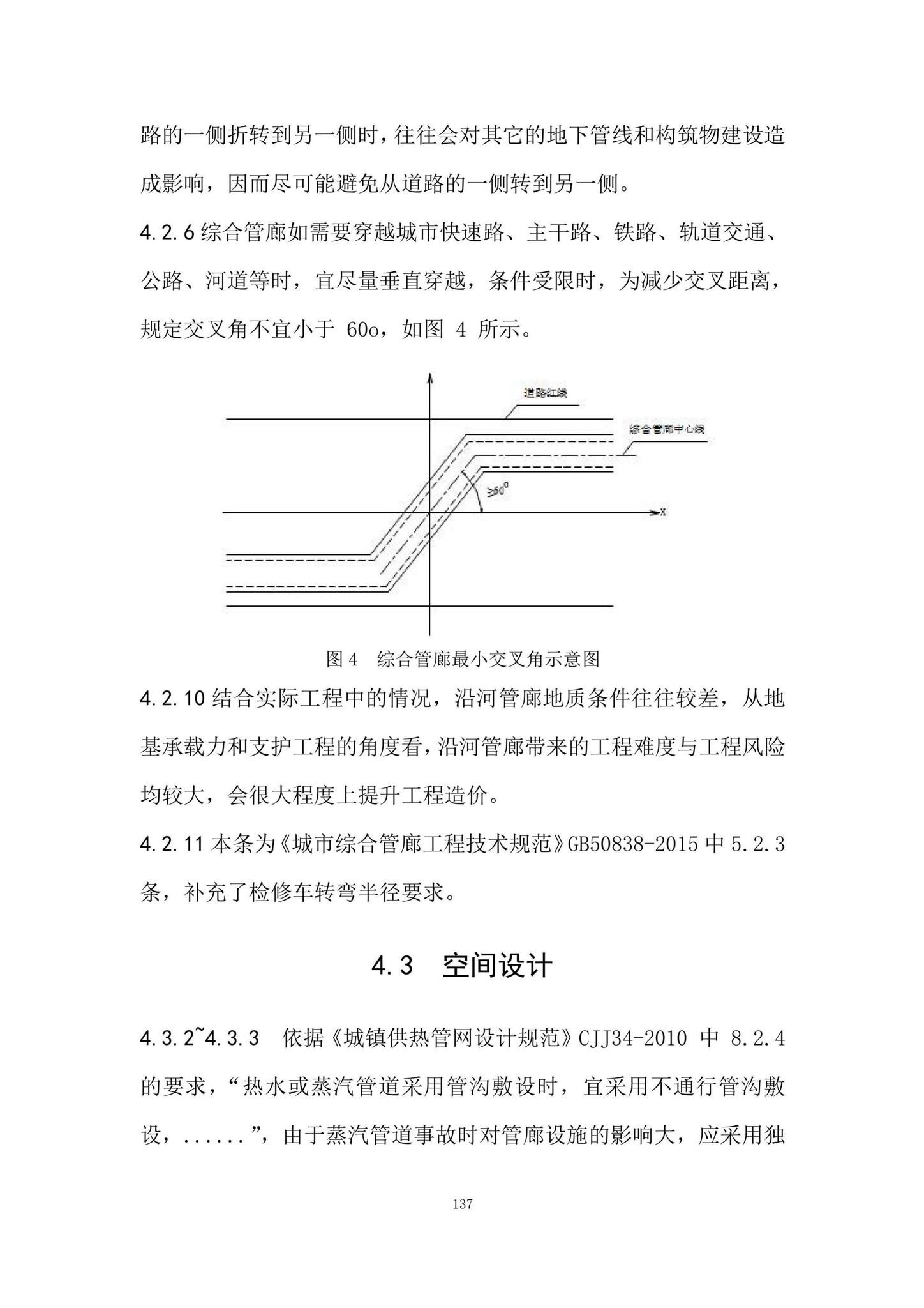 DBJ/T15-188-2020--城市综合管廊工程技术规程