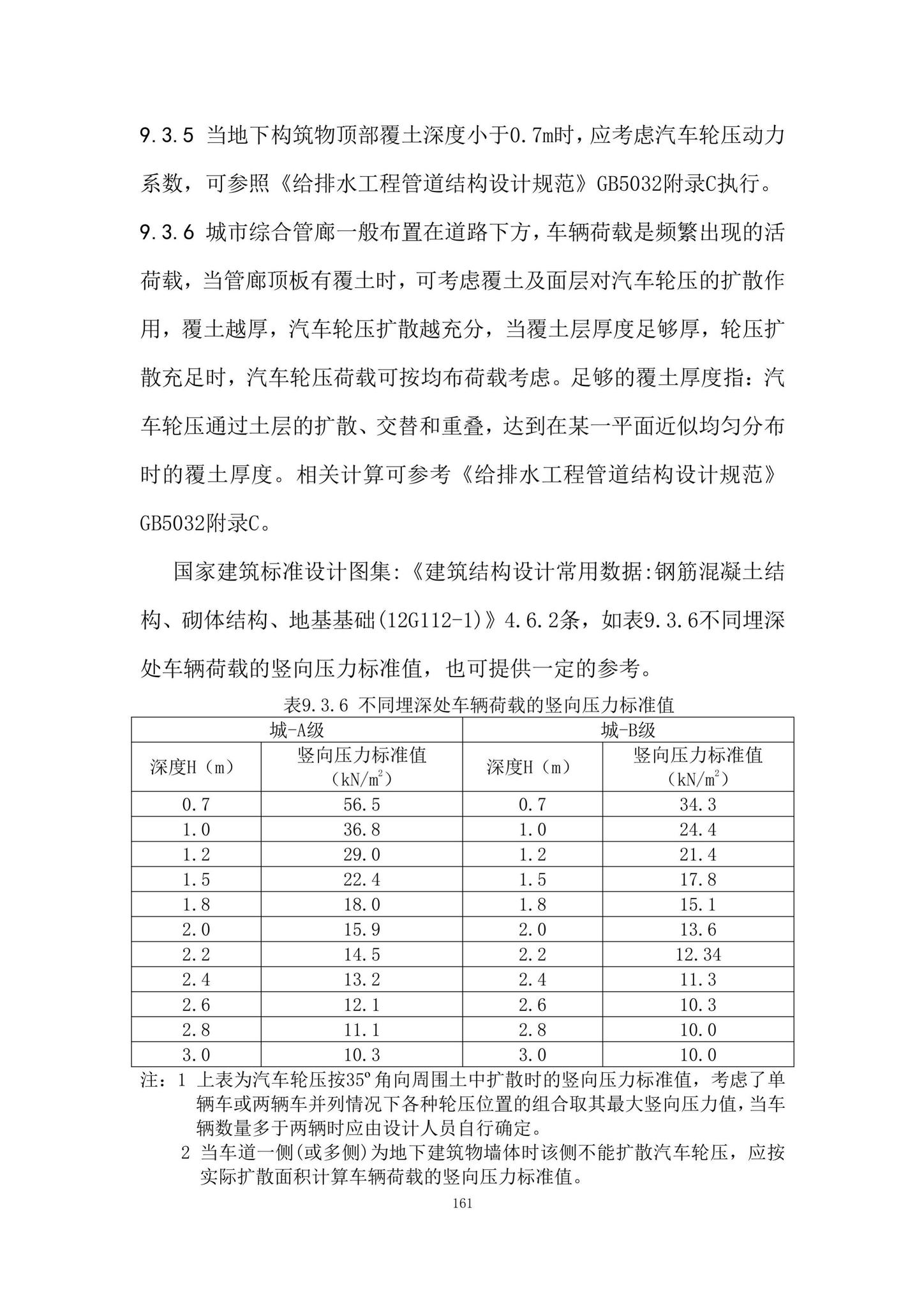 DBJ/T15-188-2020--城市综合管廊工程技术规程