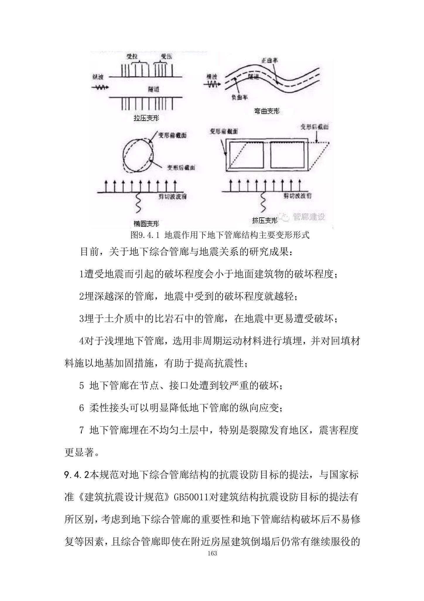 DBJ/T15-188-2020--城市综合管廊工程技术规程