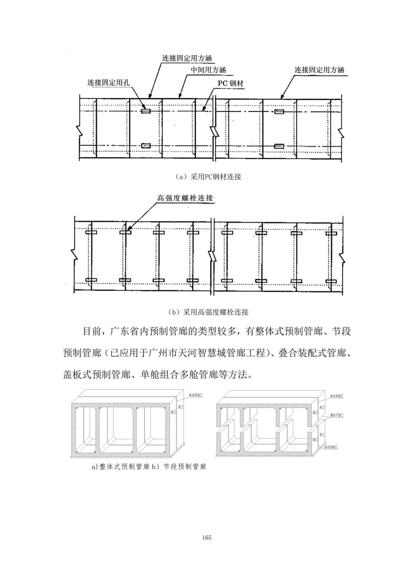 DBJ/T15-188-2020--城市综合管廊工程技术规程