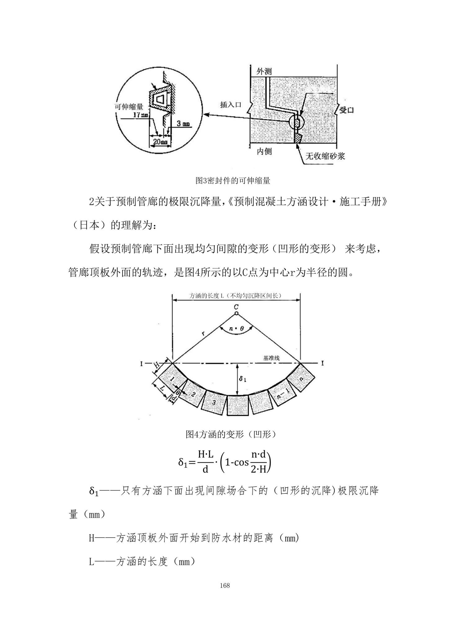 DBJ/T15-188-2020--城市综合管廊工程技术规程