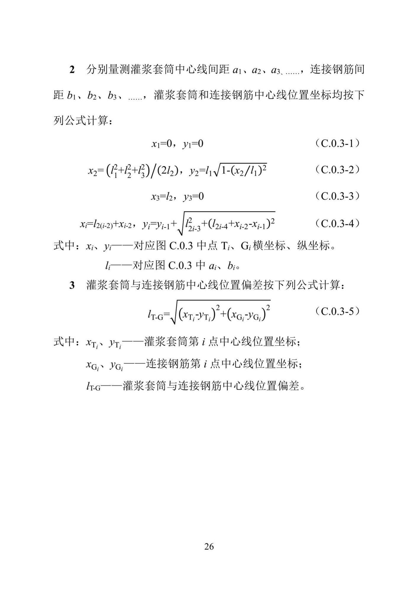 DBJ/T15-199-2020--装配式混凝土结构检测技术标准