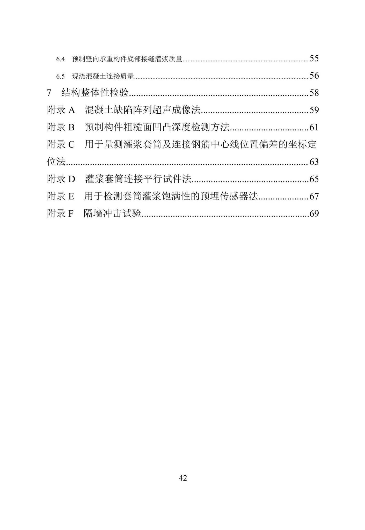 DBJ/T15-199-2020--装配式混凝土结构检测技术标准