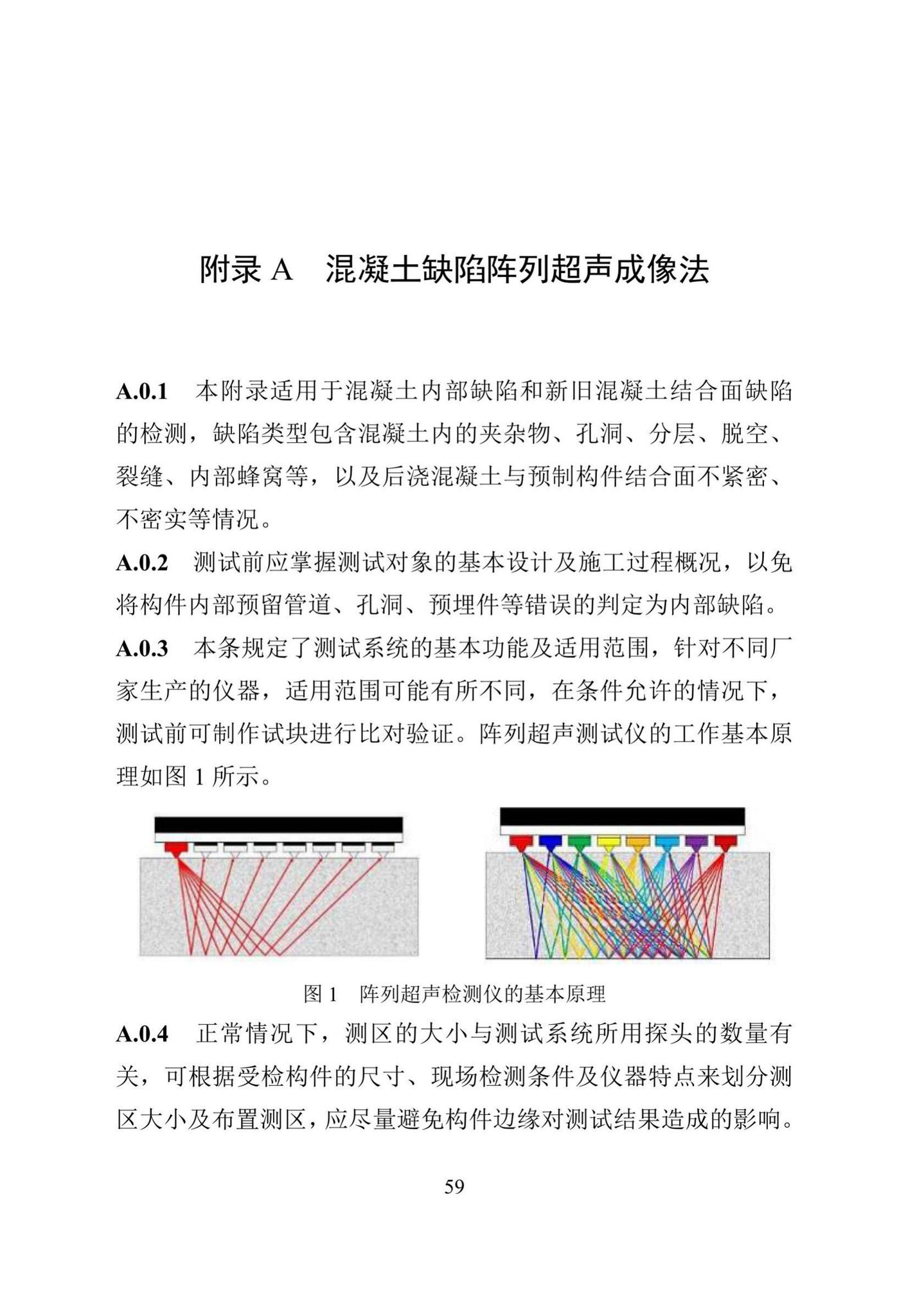 DBJ/T15-199-2020--装配式混凝土结构检测技术标准