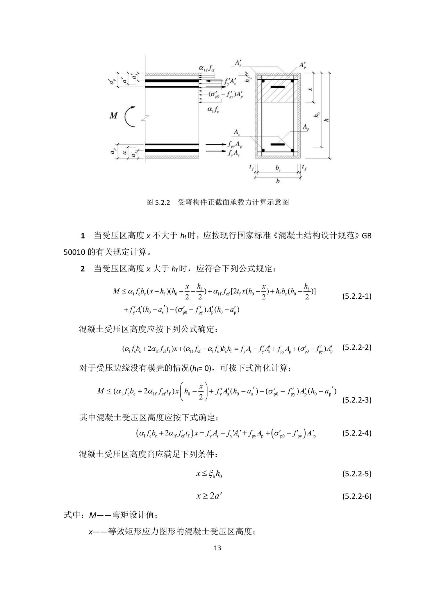 DBJ/T15-203-2020--笼模装配整体式混凝土结构技术规程