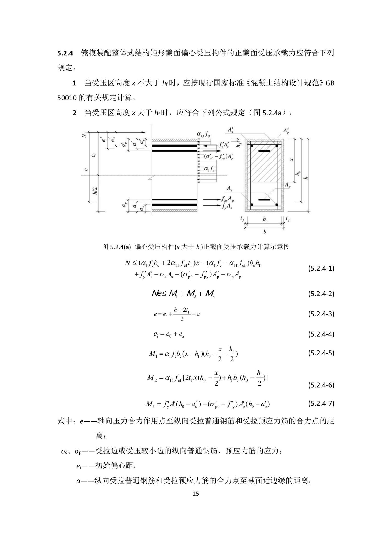 DBJ/T15-203-2020--笼模装配整体式混凝土结构技术规程