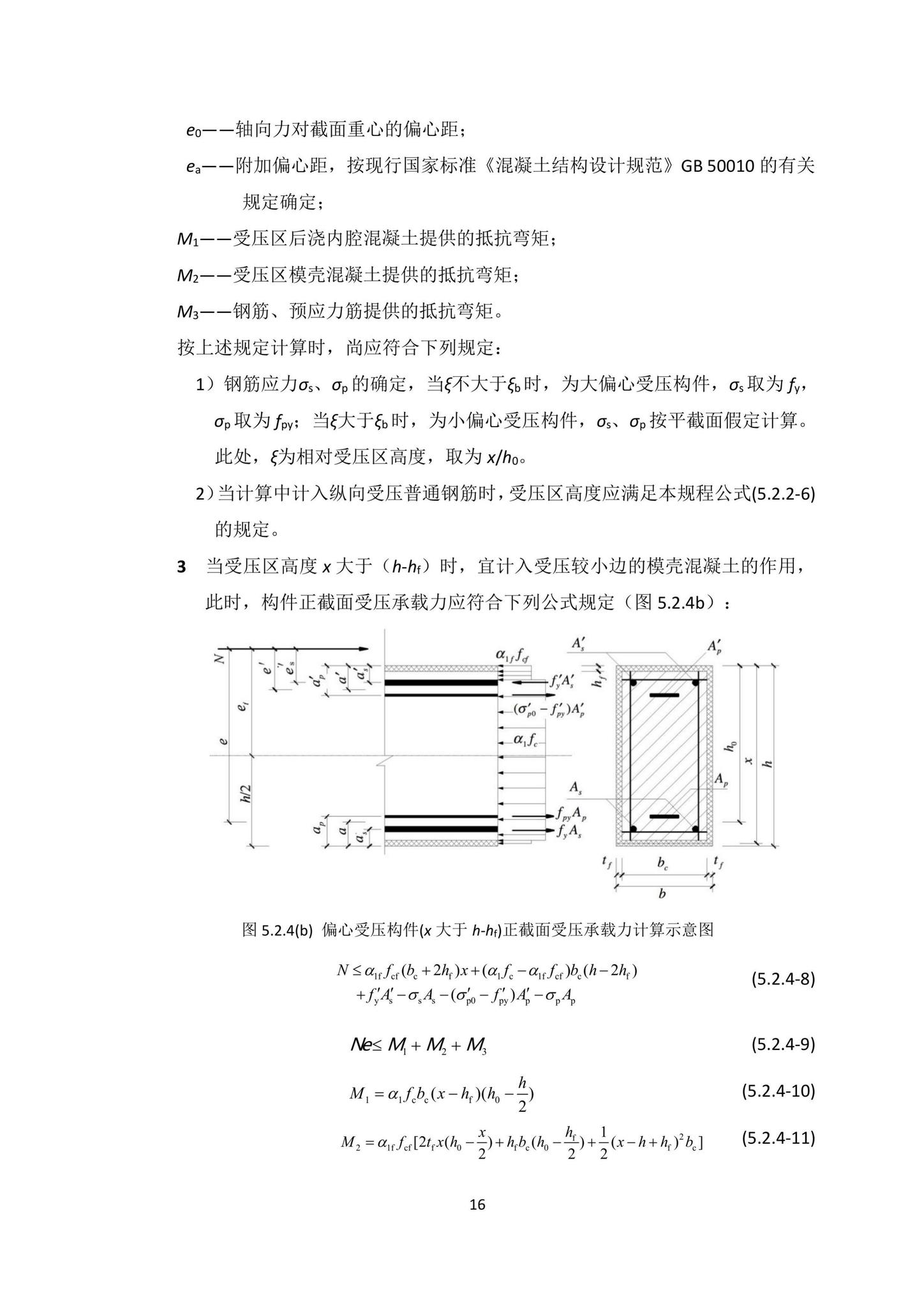 DBJ/T15-203-2020--笼模装配整体式混凝土结构技术规程