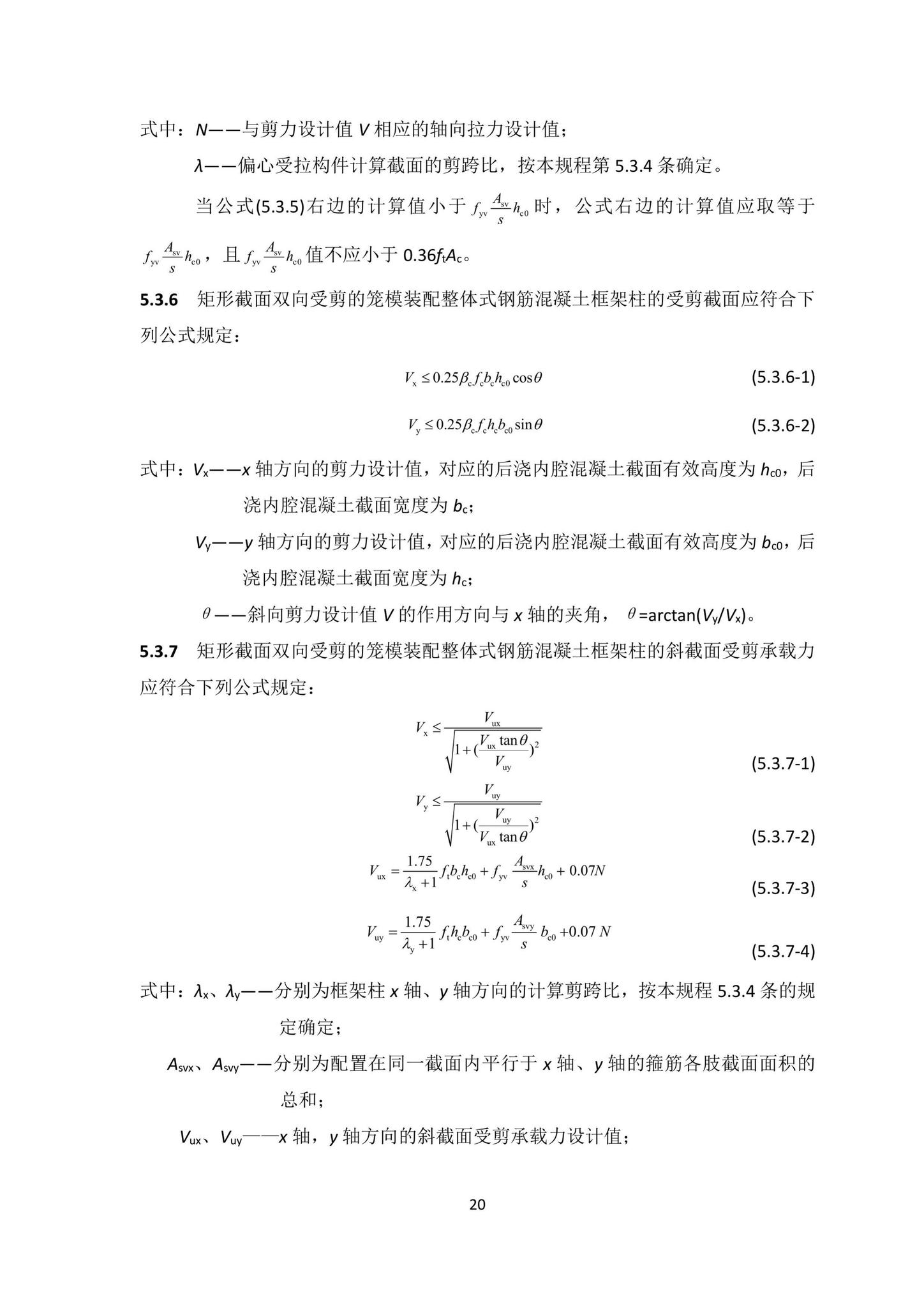 DBJ/T15-203-2020--笼模装配整体式混凝土结构技术规程