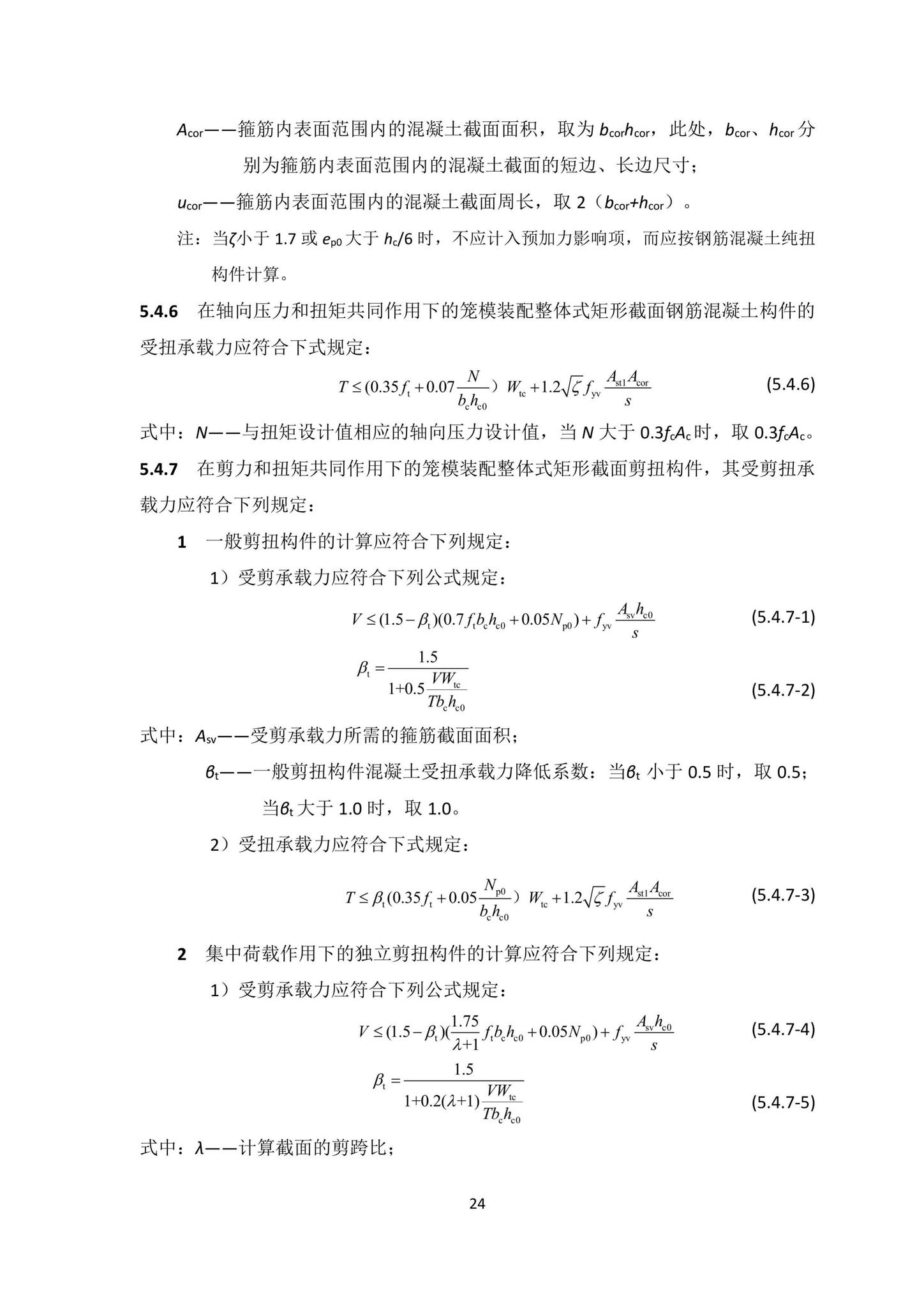 DBJ/T15-203-2020--笼模装配整体式混凝土结构技术规程