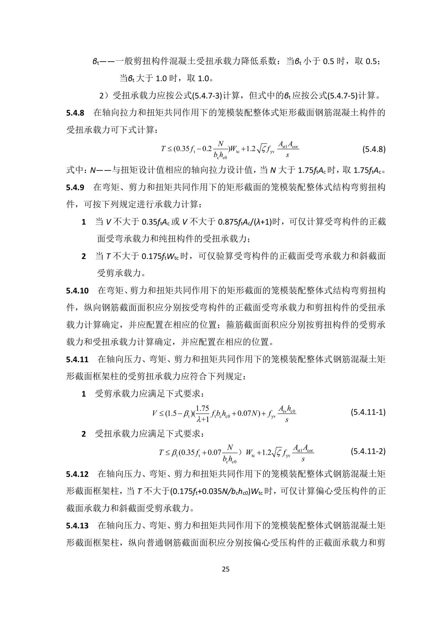 DBJ/T15-203-2020--笼模装配整体式混凝土结构技术规程