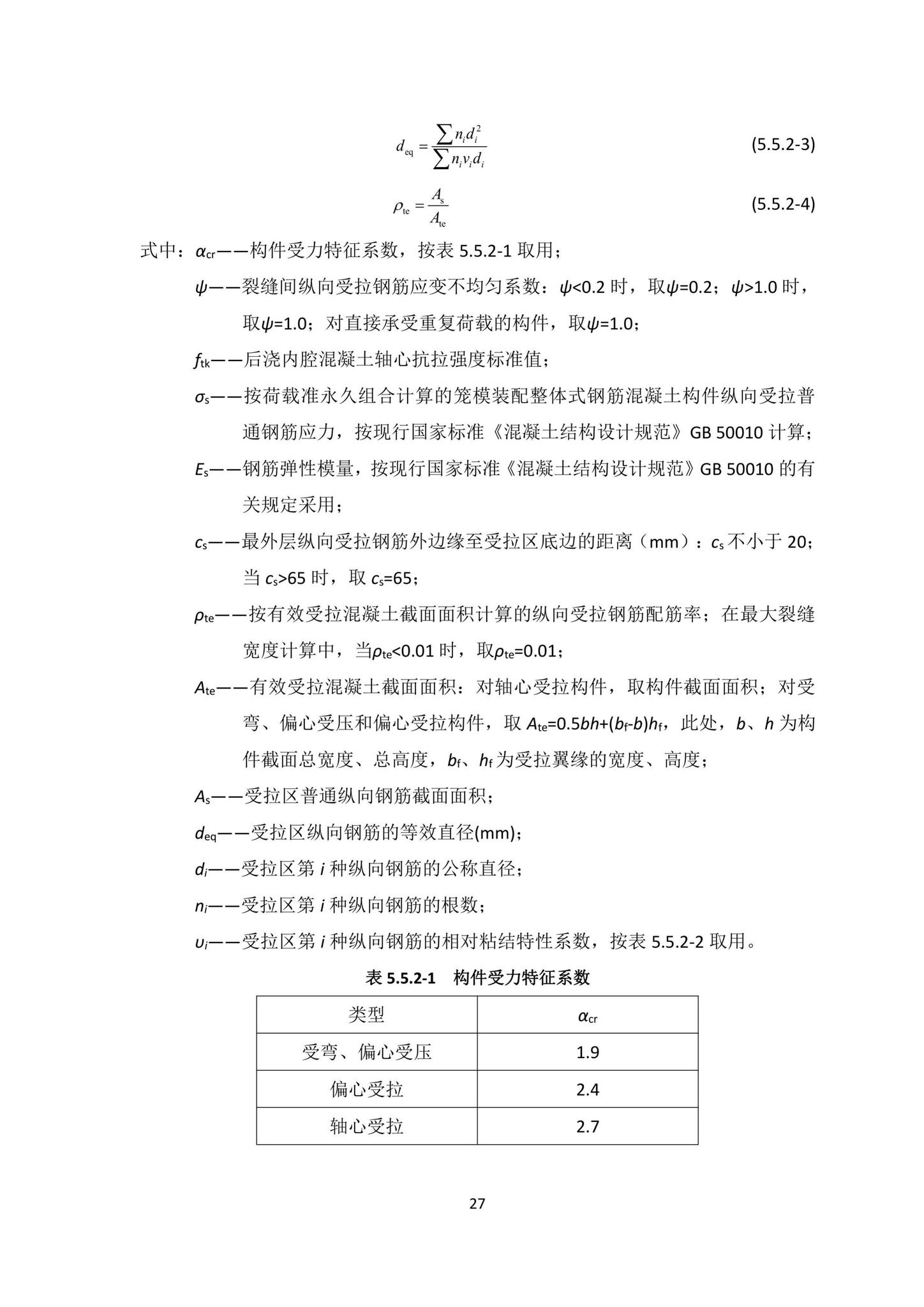 DBJ/T15-203-2020--笼模装配整体式混凝土结构技术规程