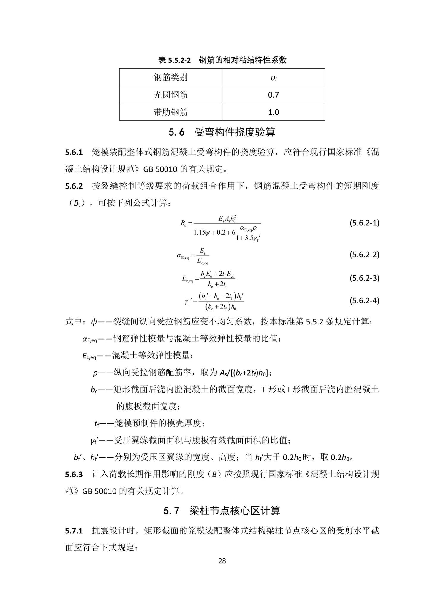 DBJ/T15-203-2020--笼模装配整体式混凝土结构技术规程