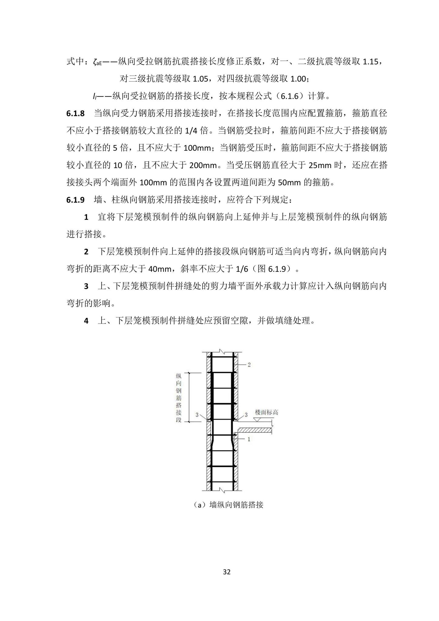 DBJ/T15-203-2020--笼模装配整体式混凝土结构技术规程