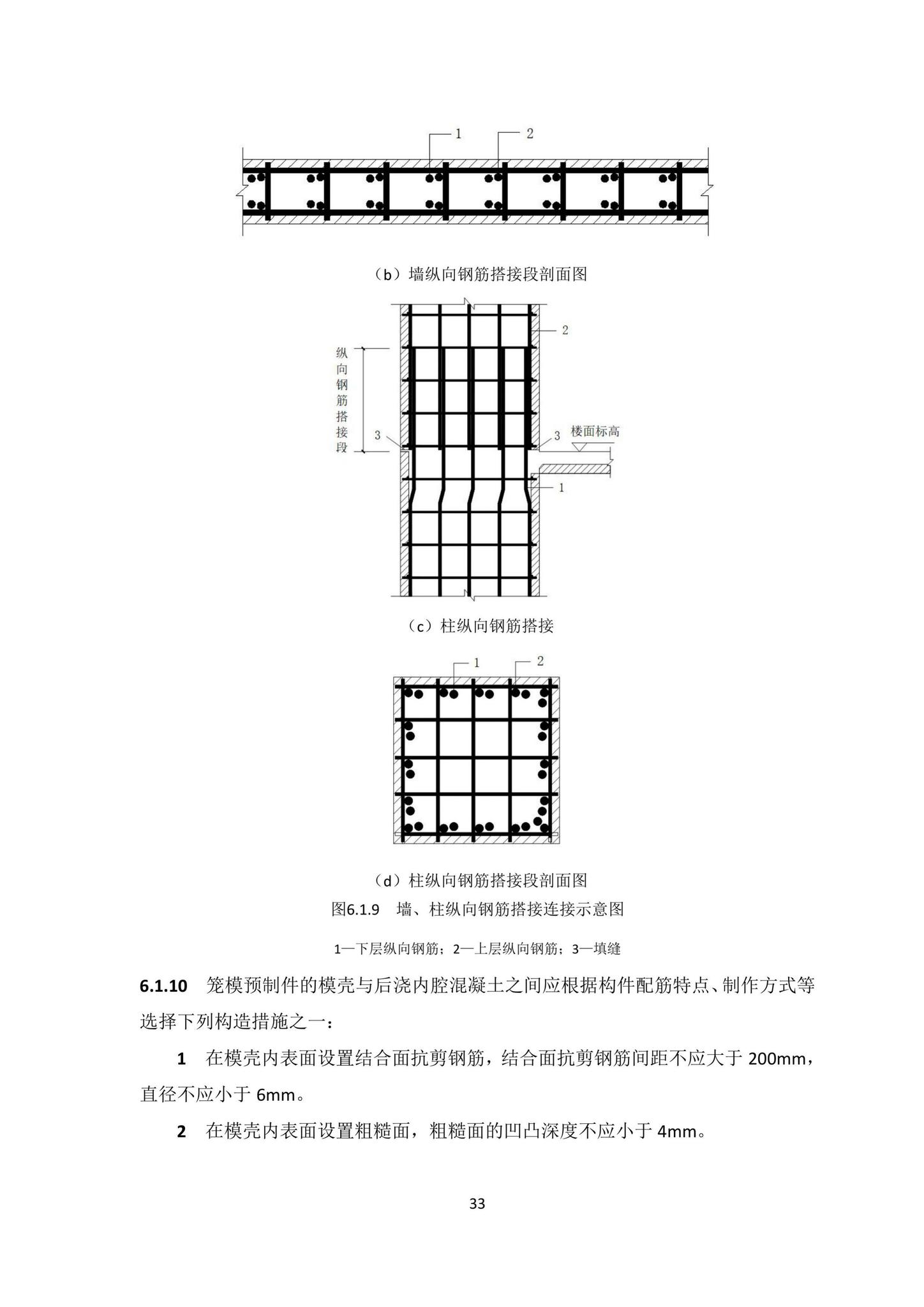 DBJ/T15-203-2020--笼模装配整体式混凝土结构技术规程