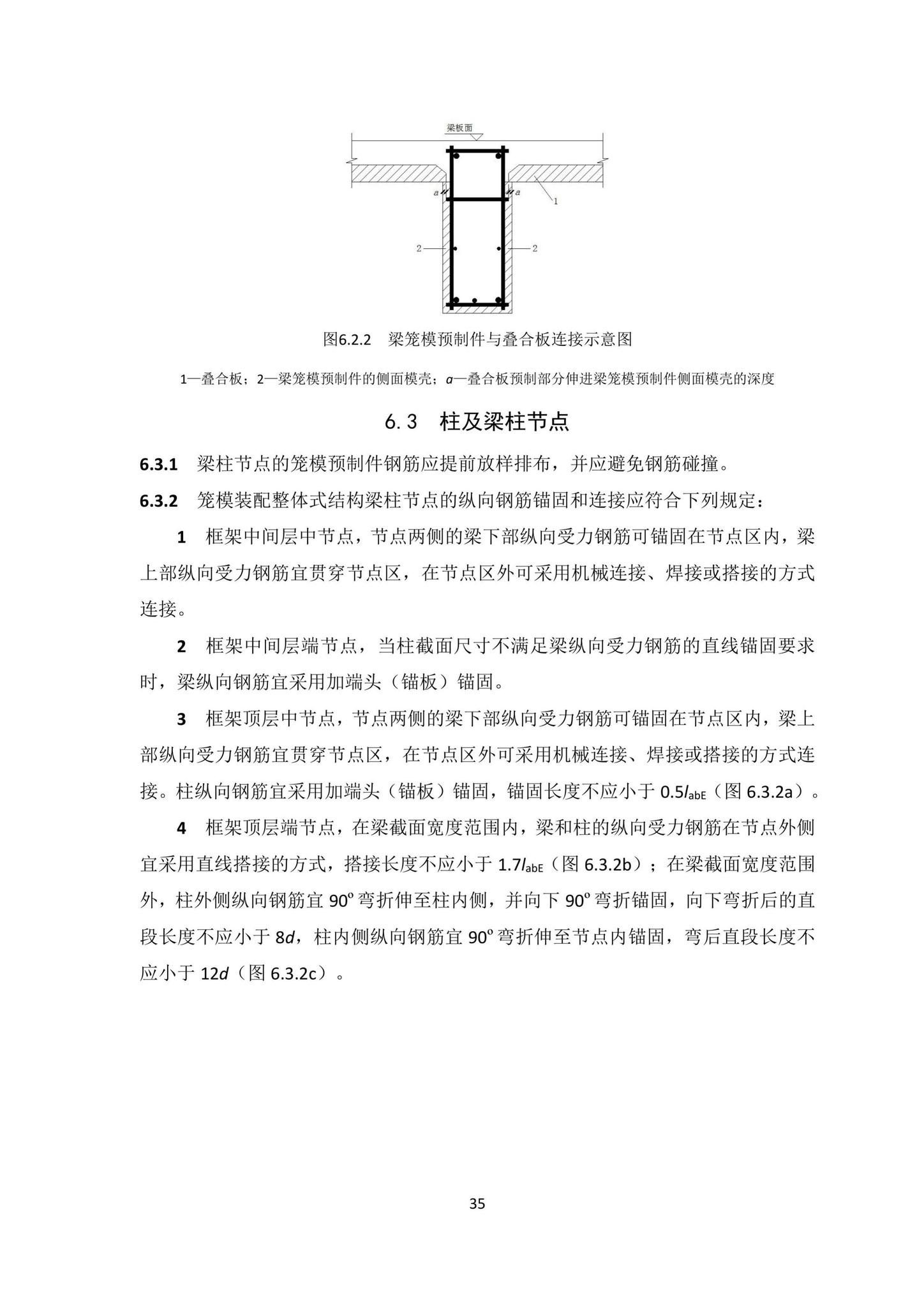 DBJ/T15-203-2020--笼模装配整体式混凝土结构技术规程