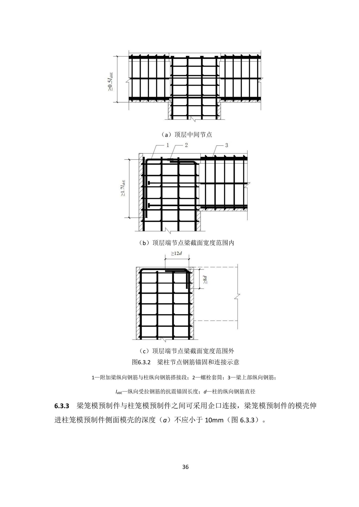 DBJ/T15-203-2020--笼模装配整体式混凝土结构技术规程