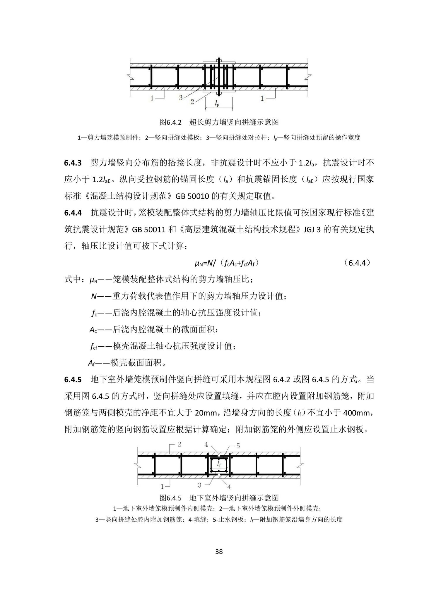 DBJ/T15-203-2020--笼模装配整体式混凝土结构技术规程