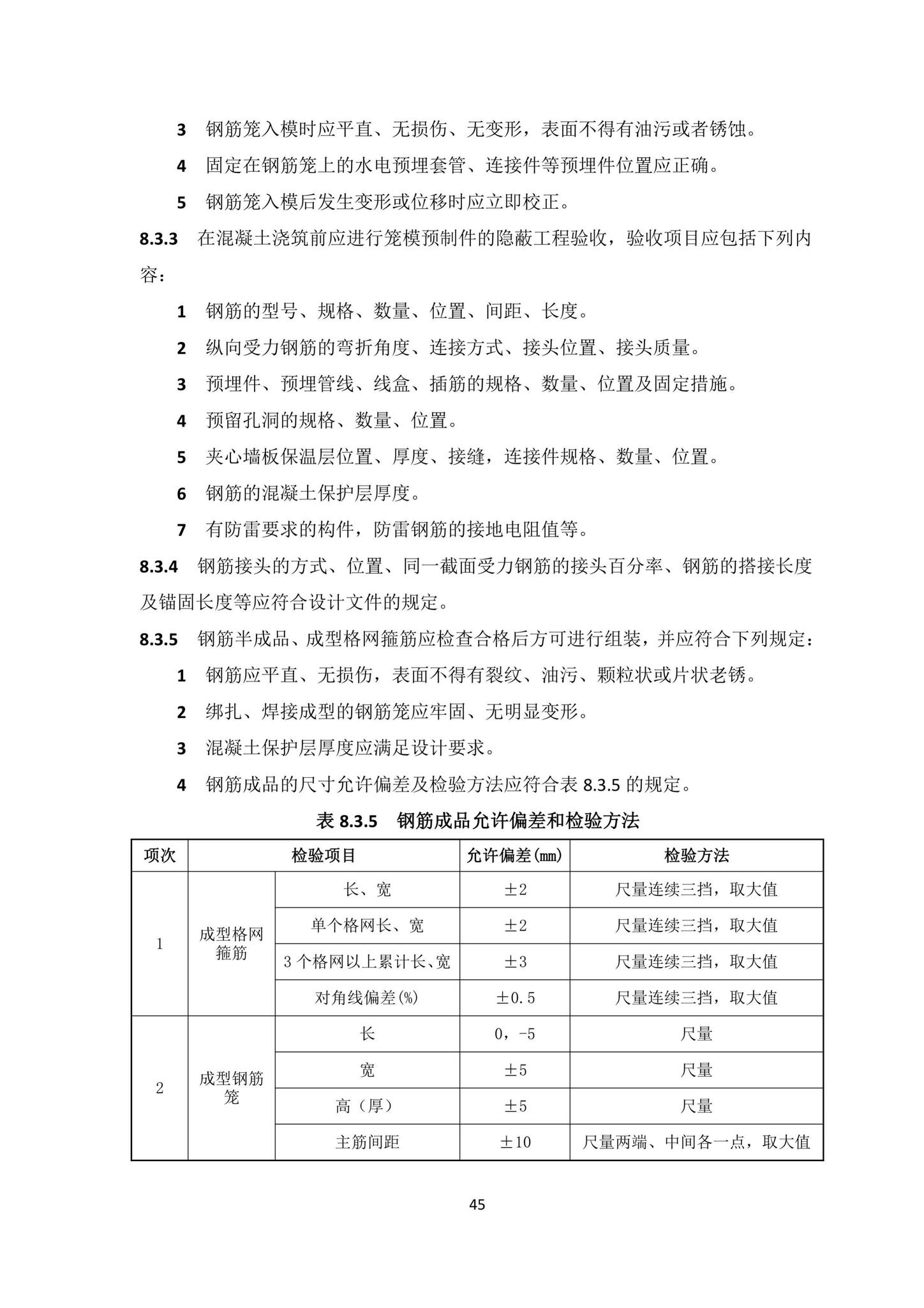 DBJ/T15-203-2020--笼模装配整体式混凝土结构技术规程