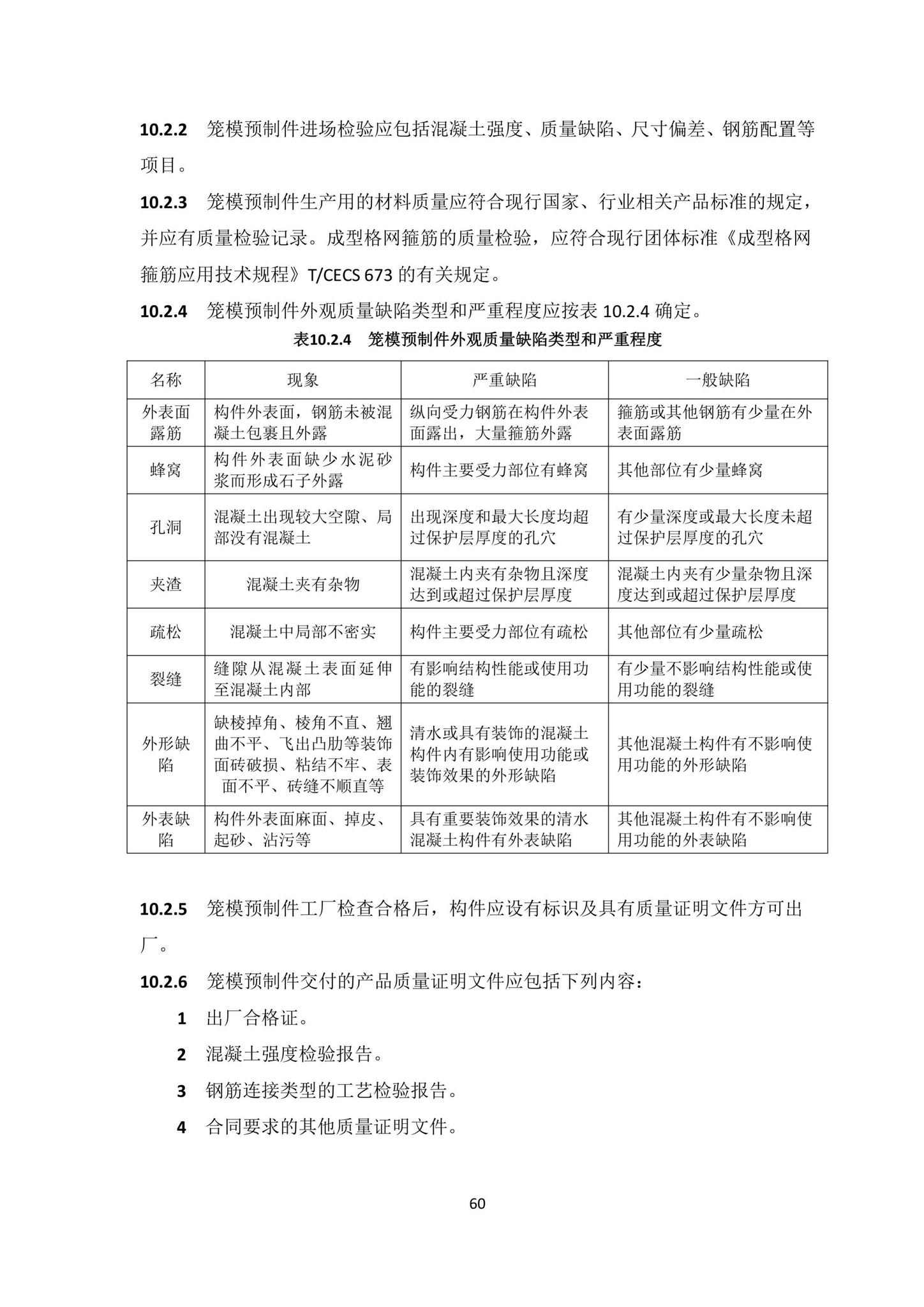 DBJ/T15-203-2020--笼模装配整体式混凝土结构技术规程