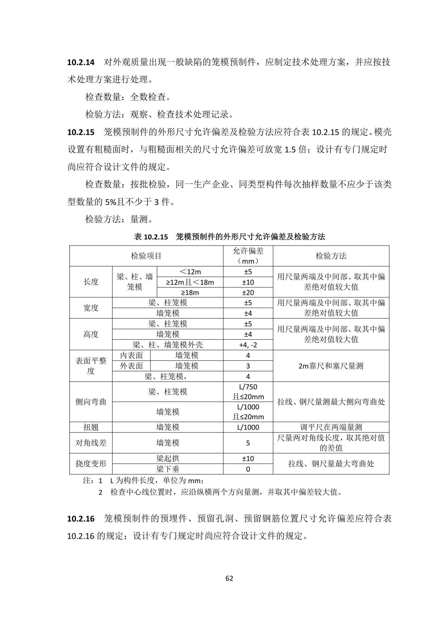 DBJ/T15-203-2020--笼模装配整体式混凝土结构技术规程