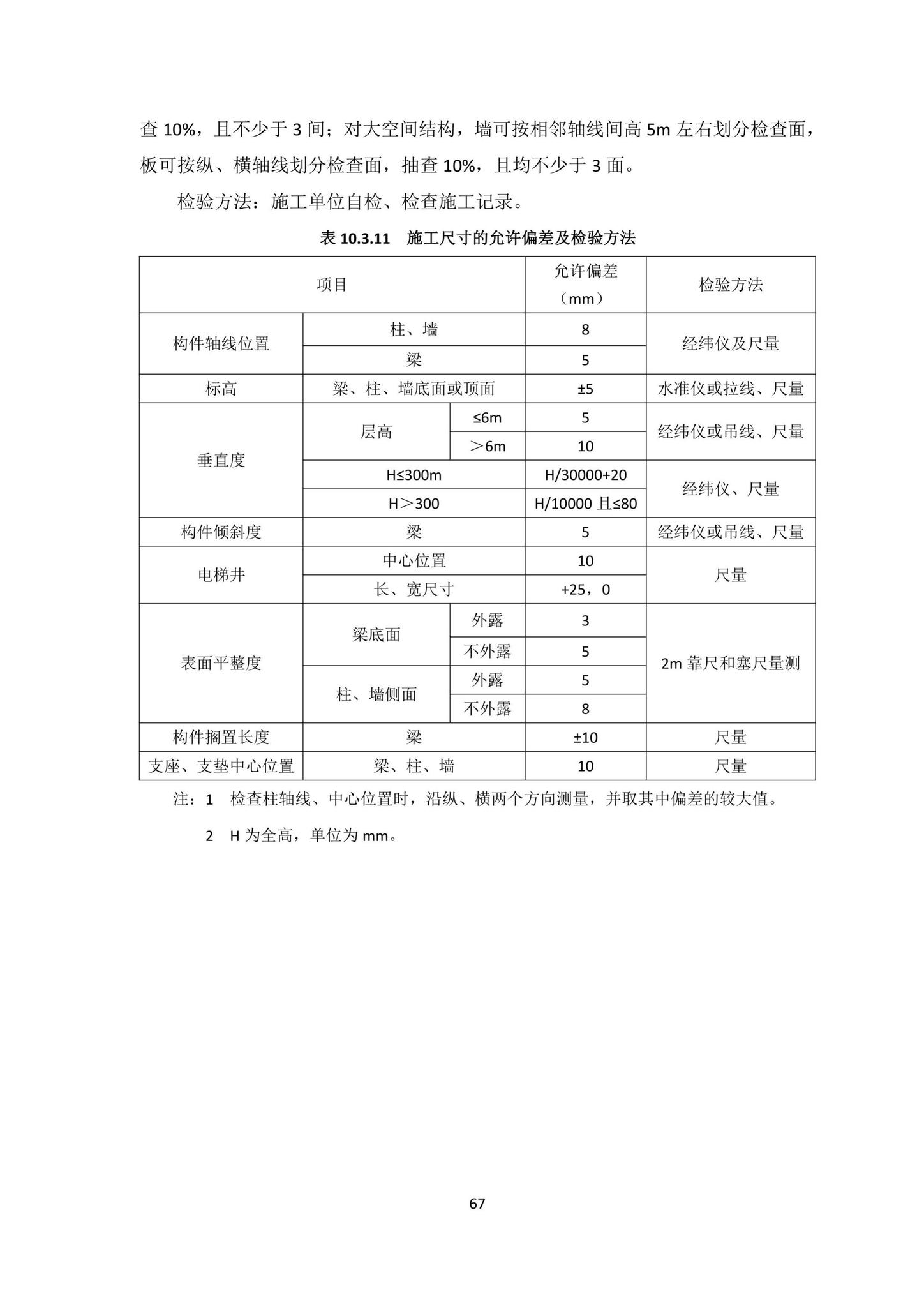 DBJ/T15-203-2020--笼模装配整体式混凝土结构技术规程