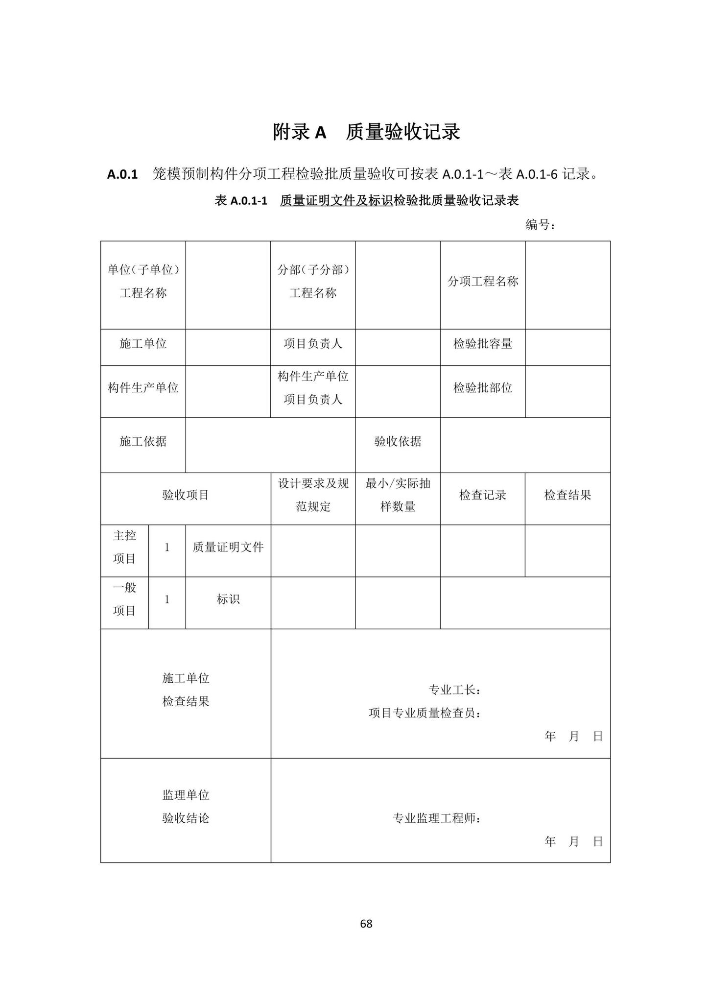 DBJ/T15-203-2020--笼模装配整体式混凝土结构技术规程