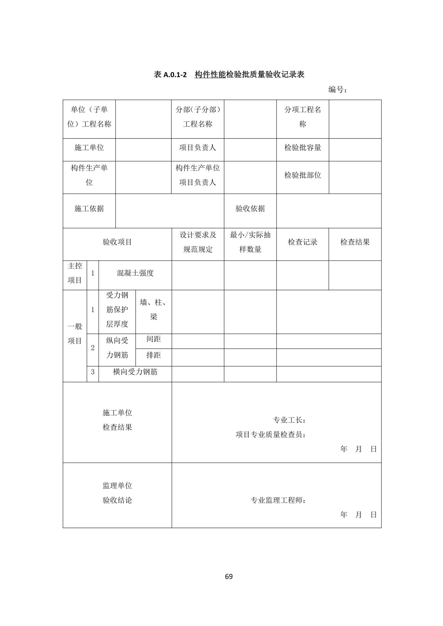 DBJ/T15-203-2020--笼模装配整体式混凝土结构技术规程