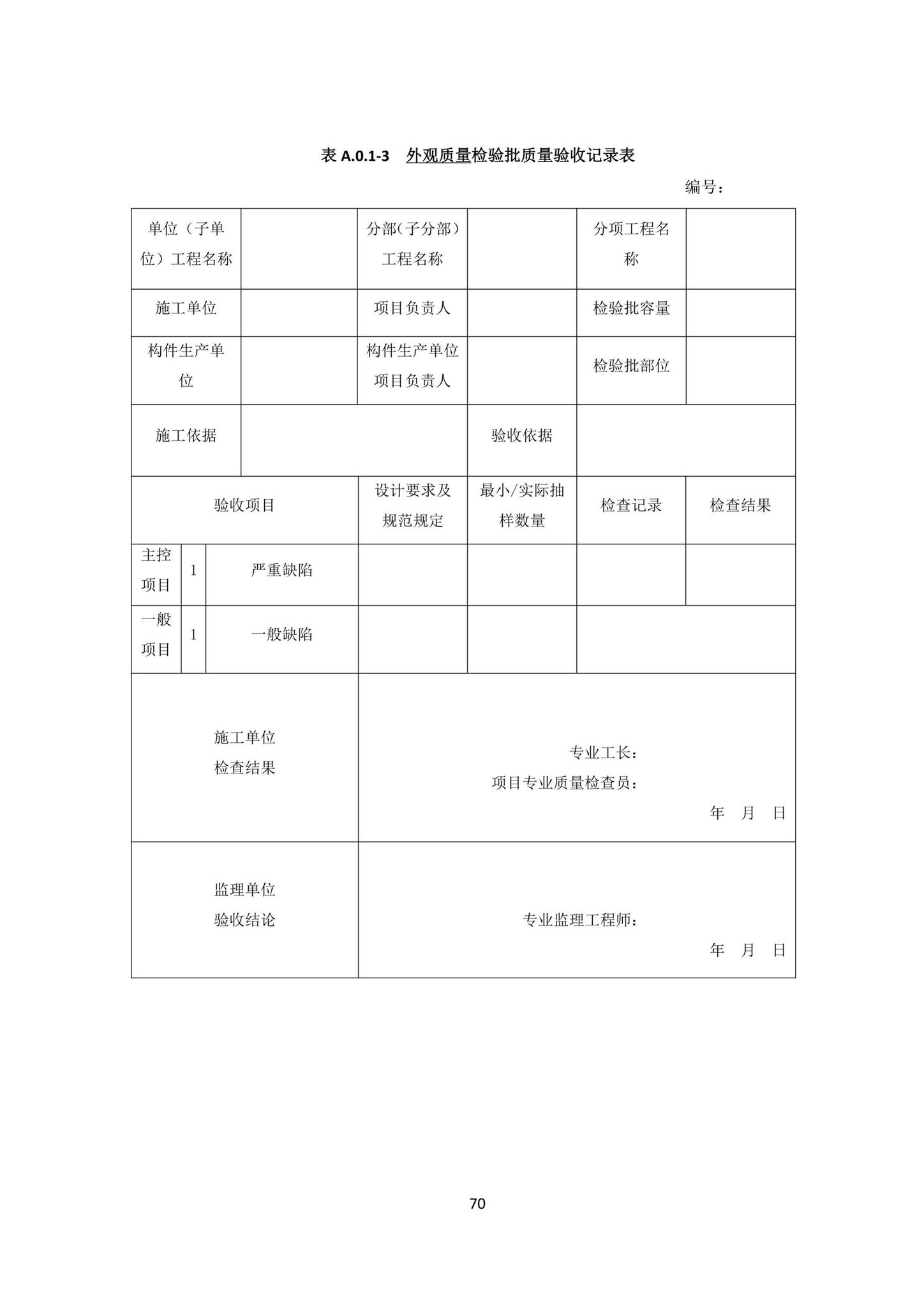 DBJ/T15-203-2020--笼模装配整体式混凝土结构技术规程