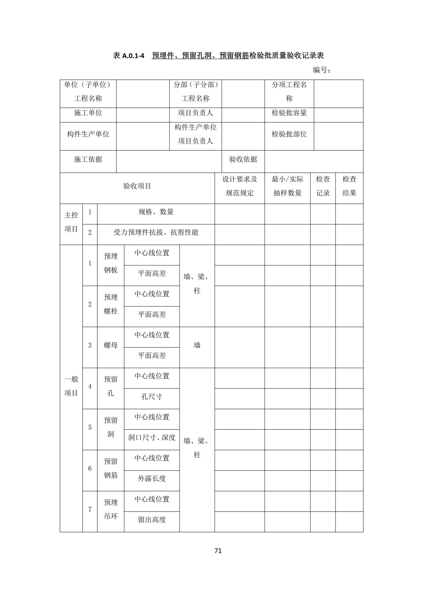 DBJ/T15-203-2020--笼模装配整体式混凝土结构技术规程