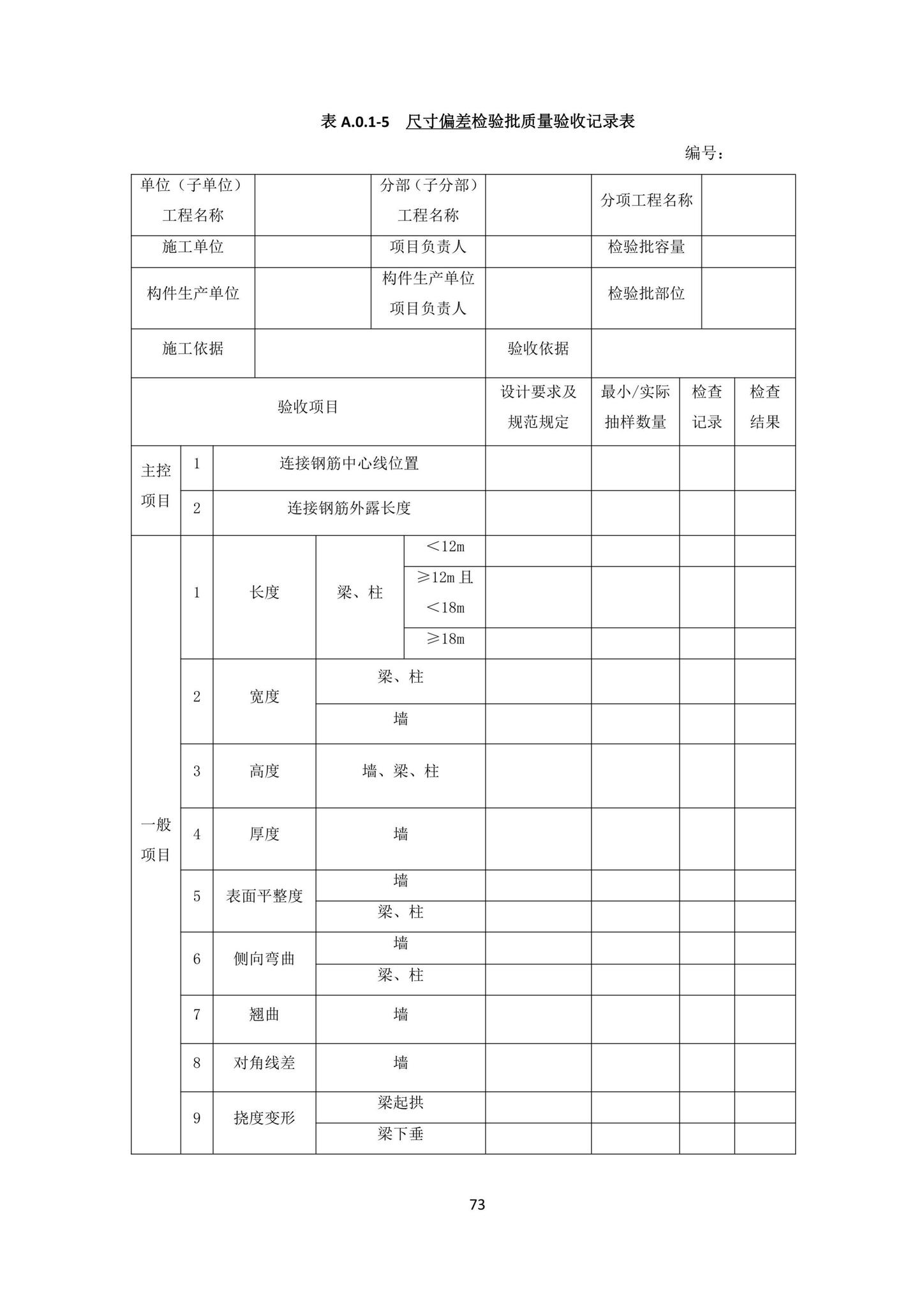 DBJ/T15-203-2020--笼模装配整体式混凝土结构技术规程