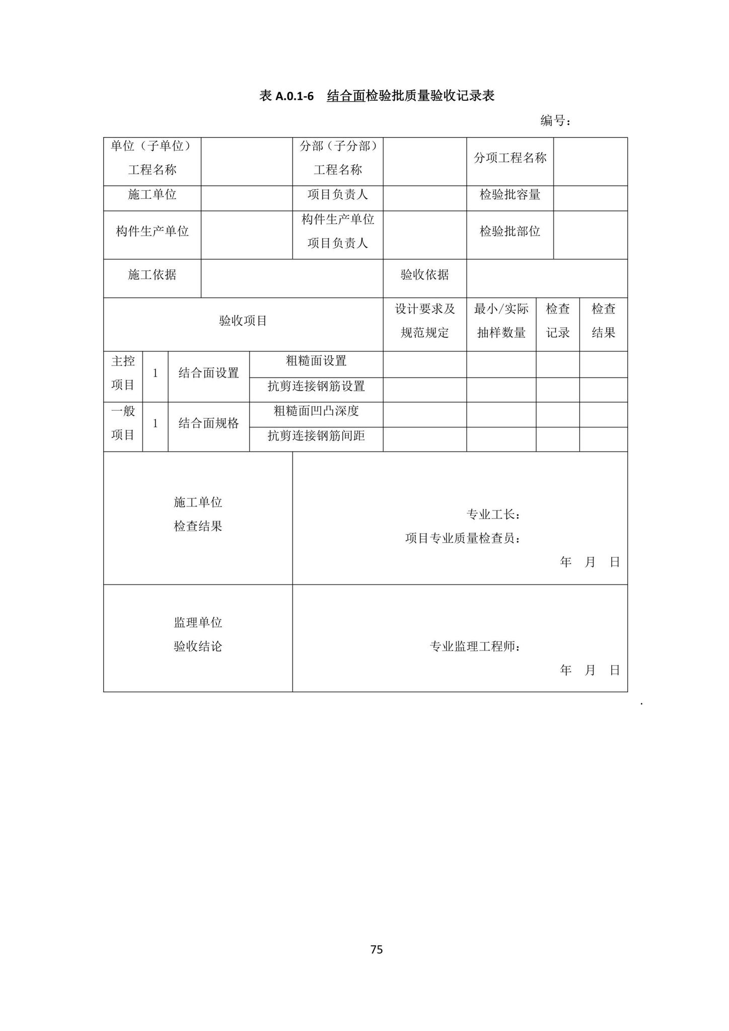 DBJ/T15-203-2020--笼模装配整体式混凝土结构技术规程